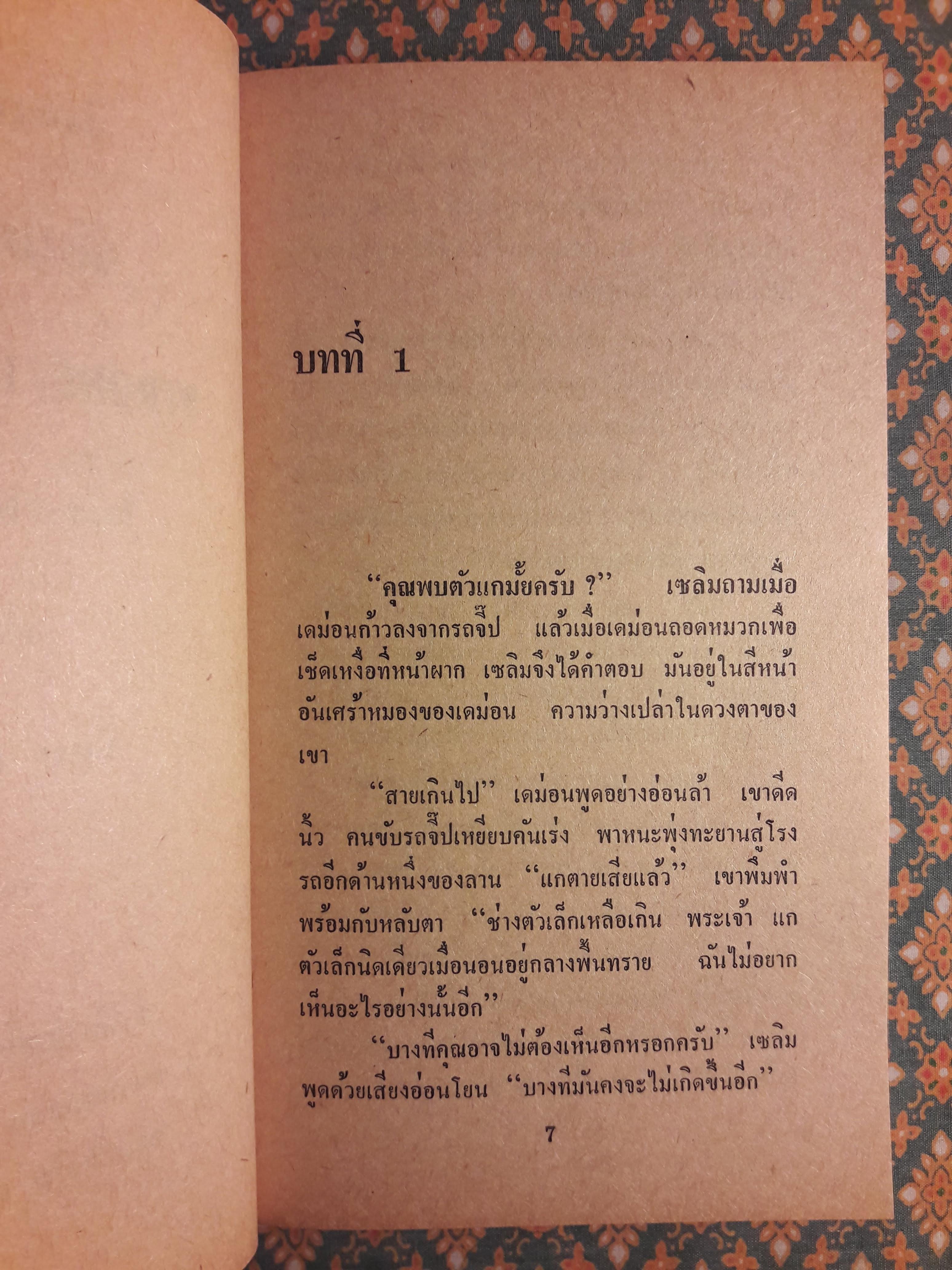 ร้อนลมรัก STRONG, HOT WIND