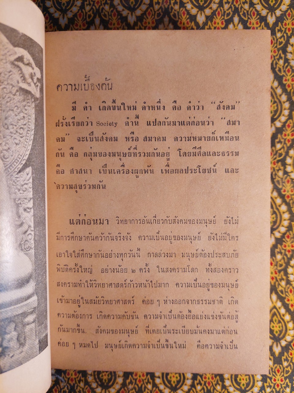 ศาสนาเปรียบเทียบ