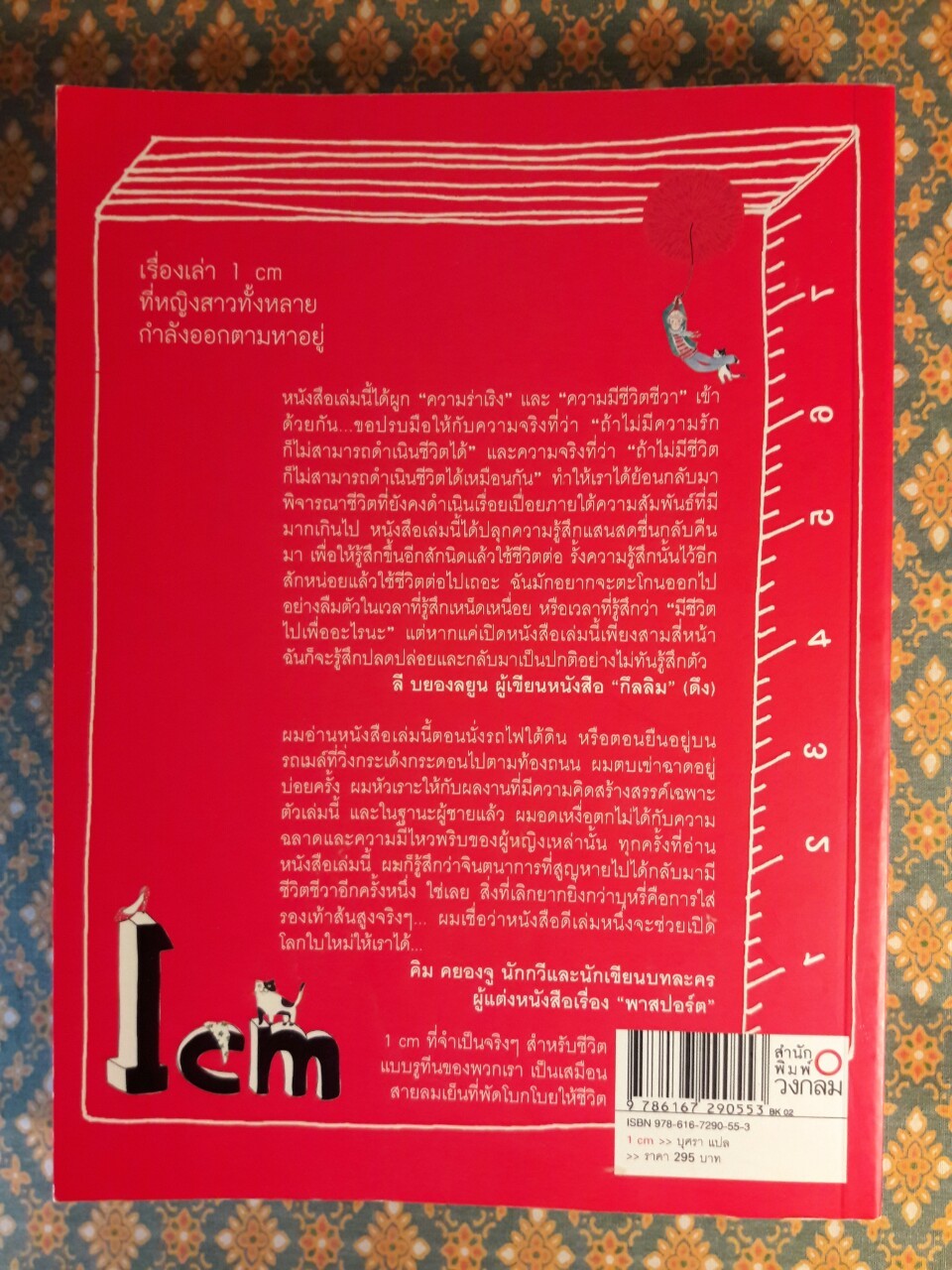 1 cm ที่ยาวที่สุดในโลก