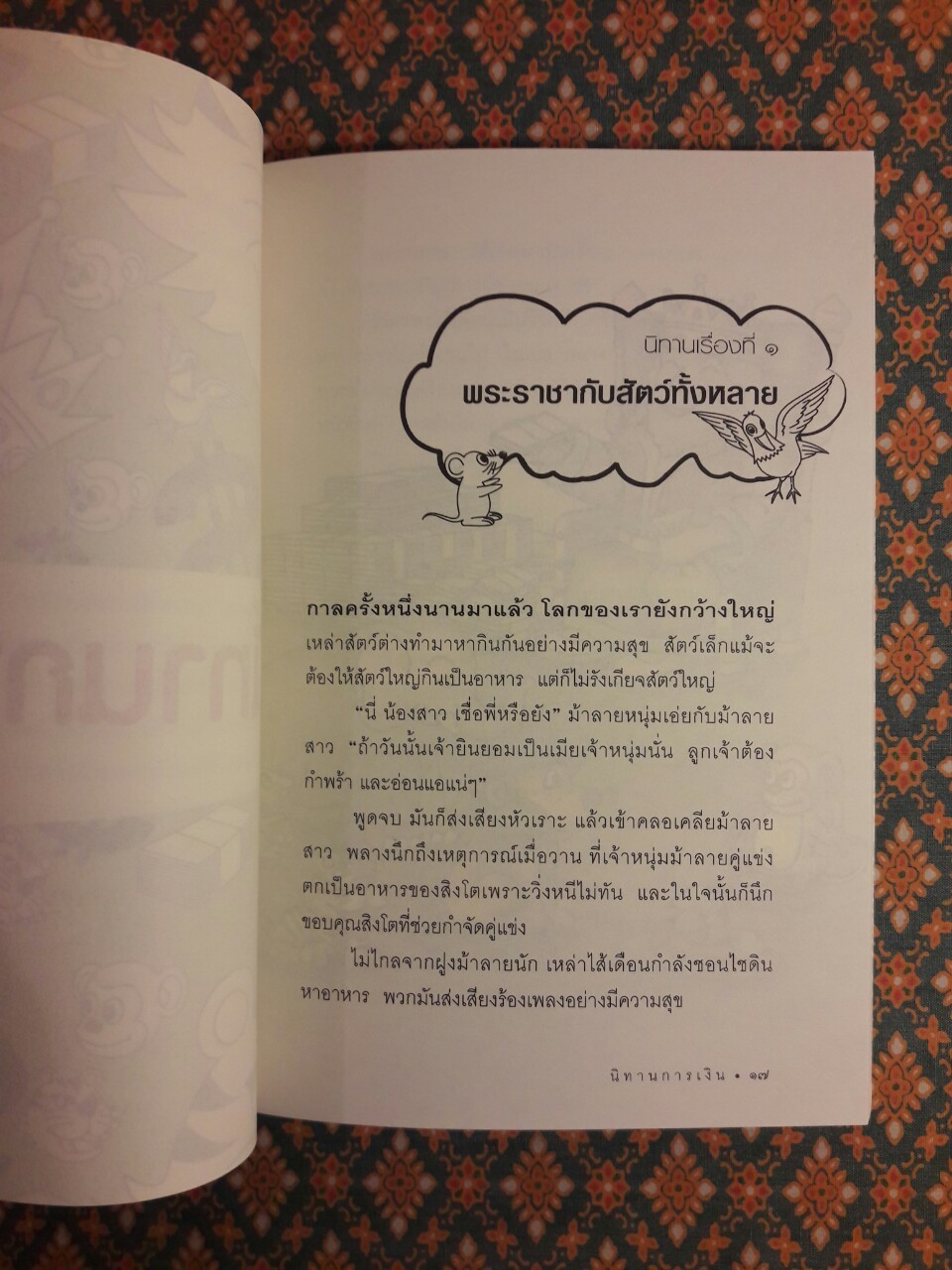 นิทานการเงิน