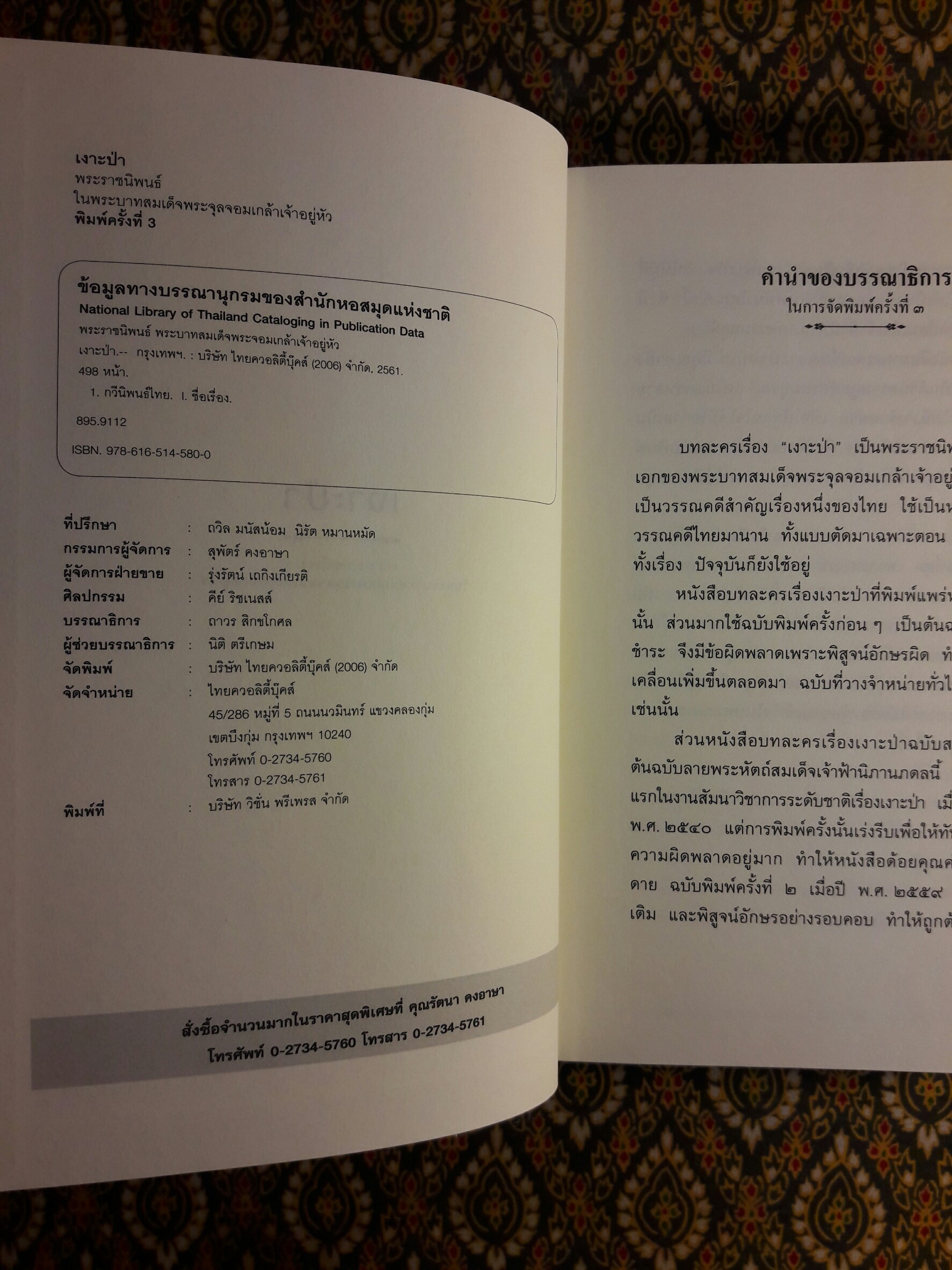 บทละครเรื่องเงาะป่า ฉบับสอบชำระ