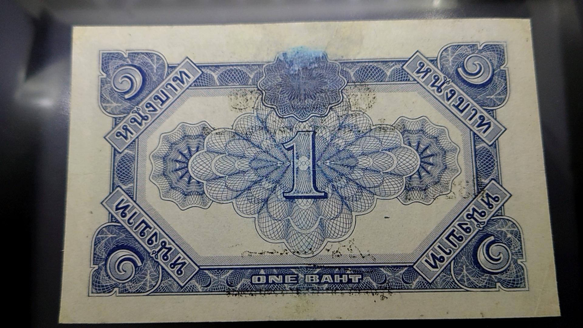 ธนบัตรแบบพิเศษ 1 บาท แบบบุก ONE BATH สมัย ร.8 พ.ศ.2498 ผ่านใช้ ซ่อมสวย