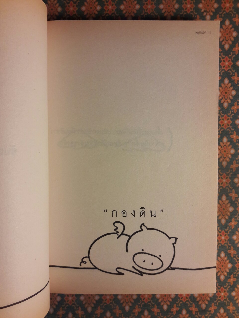 หมูบินได้