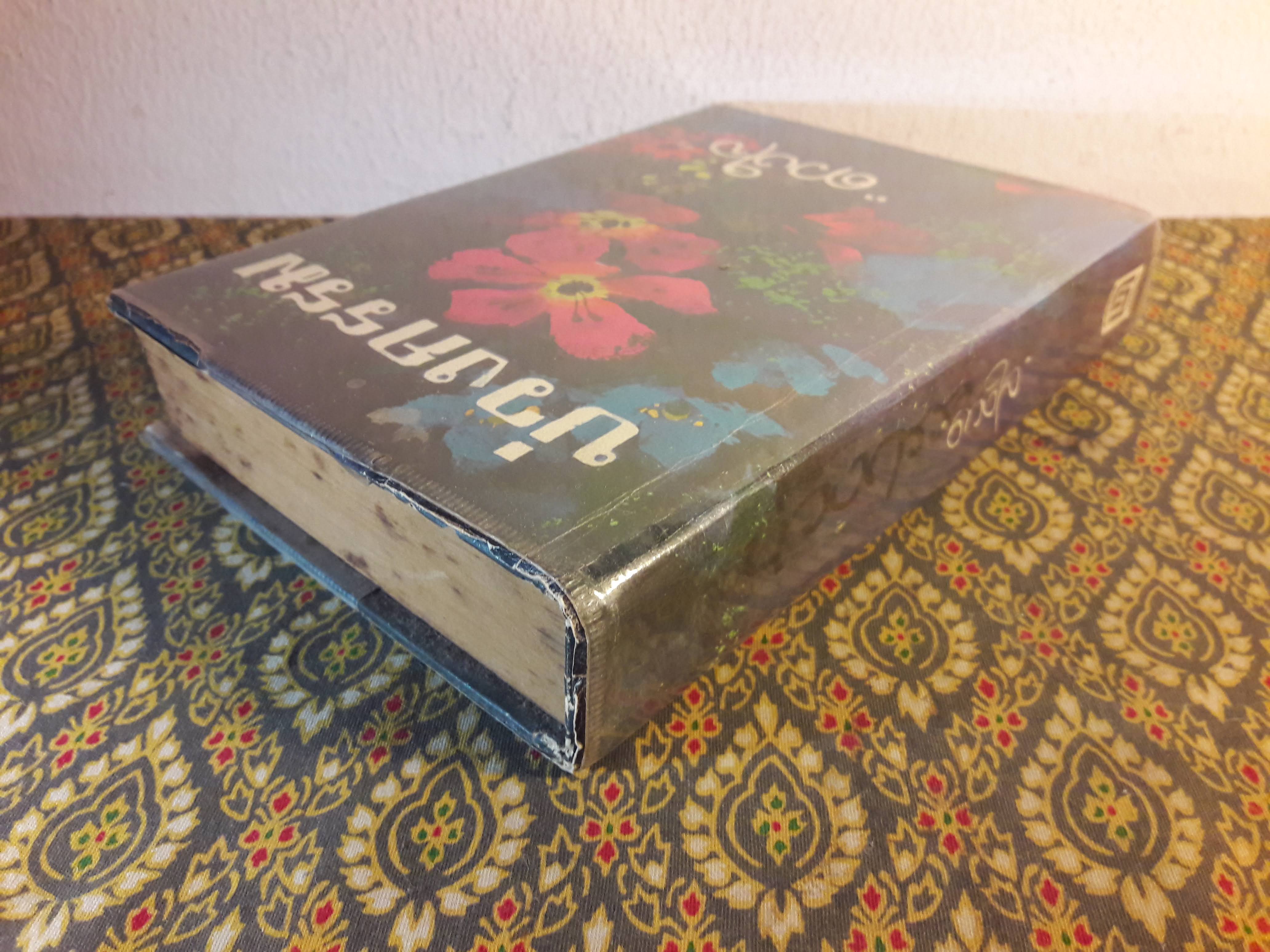 บ่วงกรรม