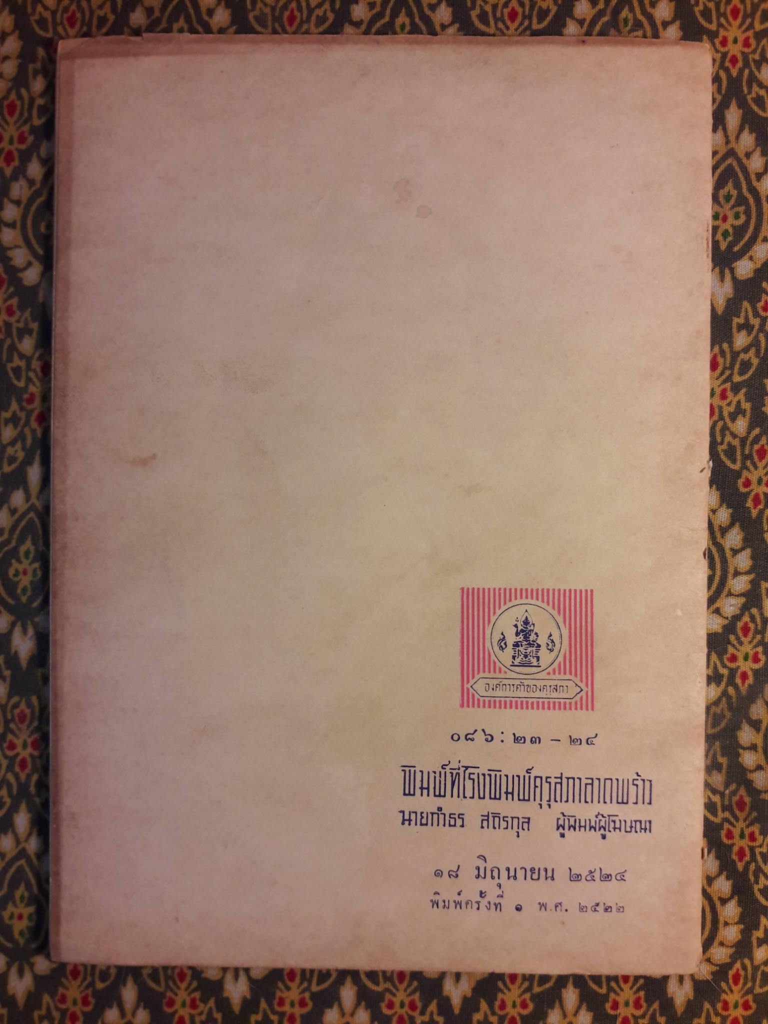 สุภาษิตพระร่วง และ สุภาษิตอิศรญาณ