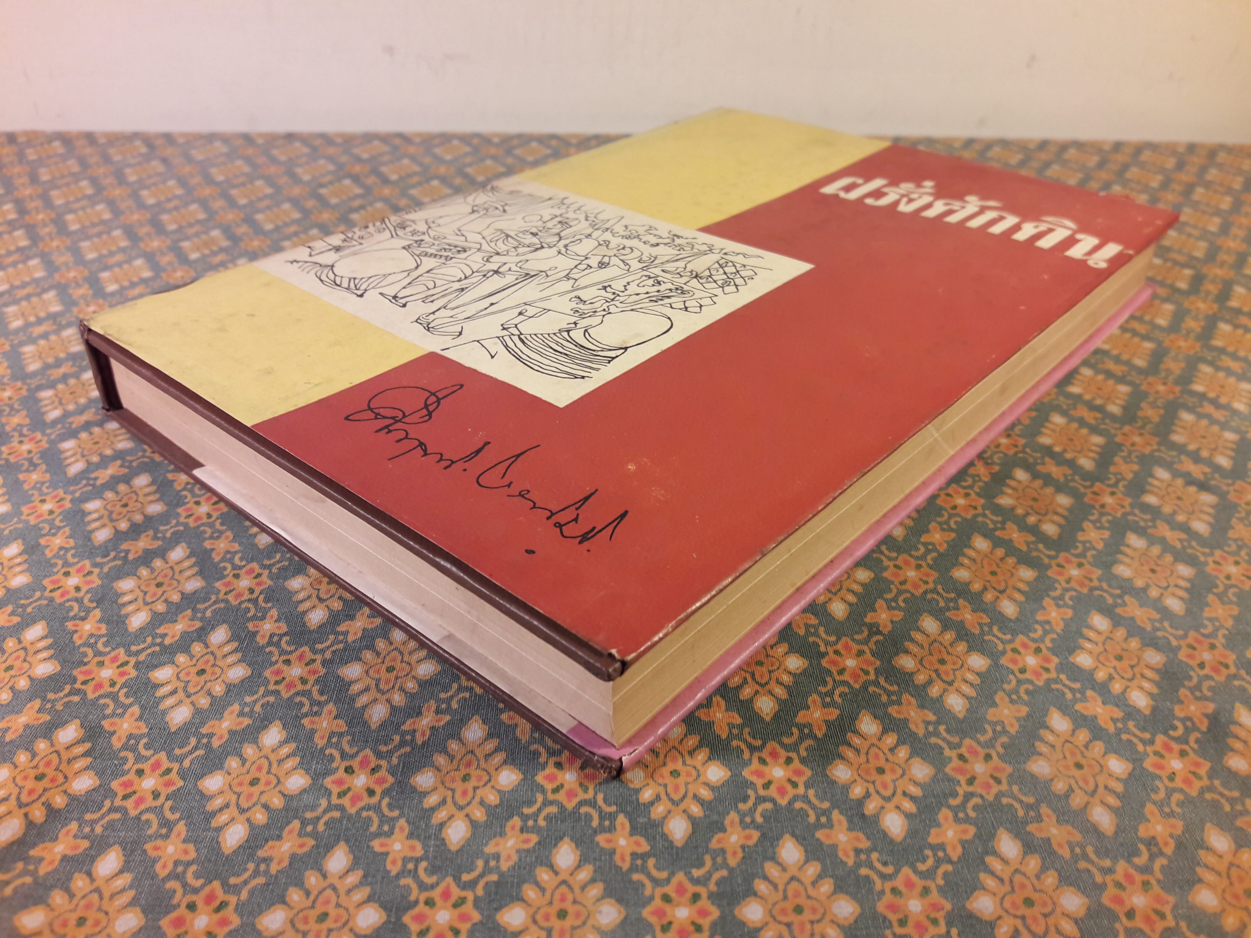 ฝรั่งศักดินา