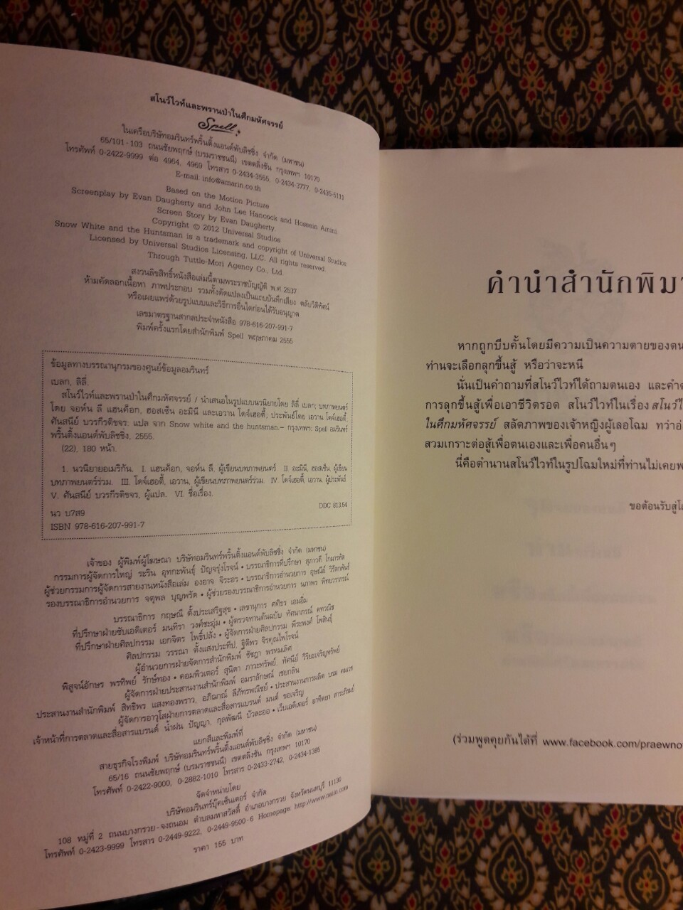 สโนว์ไวท์และพรานป่าในศึกมหัศจรรย์ Snow White and the Huntsman