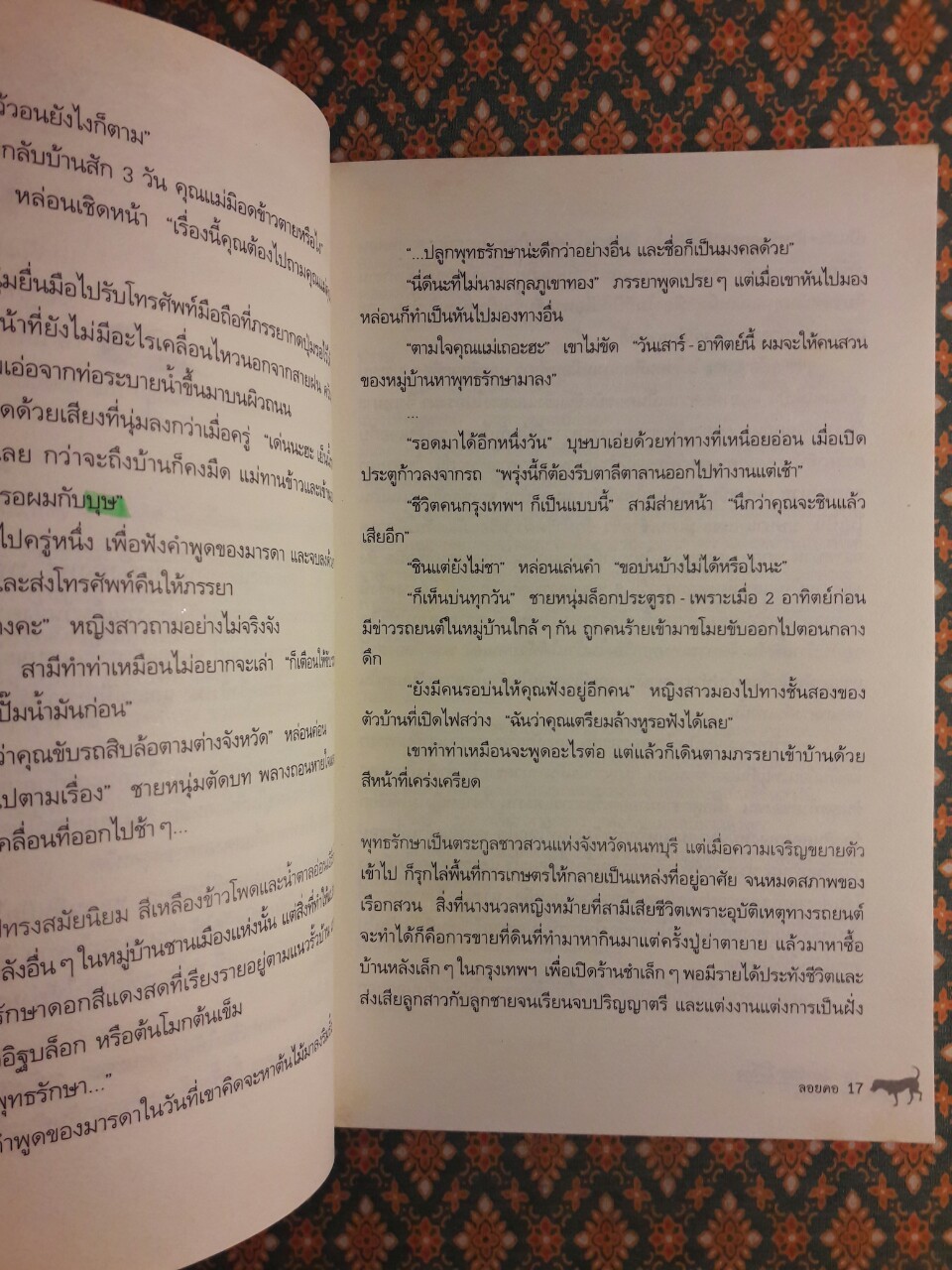 ลอยคอ