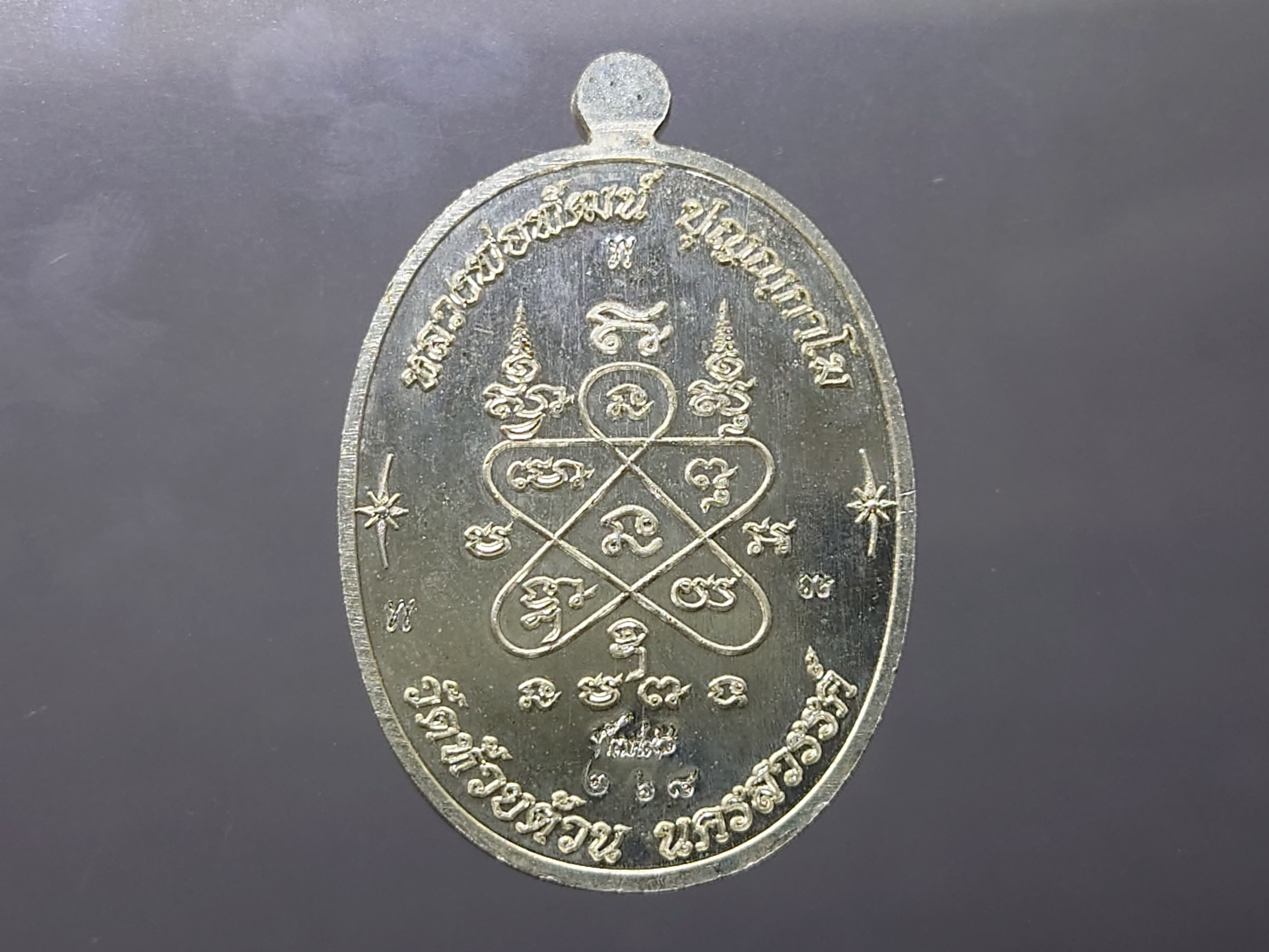 เหรียญเจริญพร บน รุ่นเททอง 98 ปี พิมพ์นาคปรก ตอกโคทศาลา ตอก 9 รอบ เนื้อชุบเงิน โคท 268 (ป๋อง สุพรรณ) หลวงพ่อพัฒน์ วัดห้วยด้วน พ.ศ.2562 พร้อมกล่องเดิม