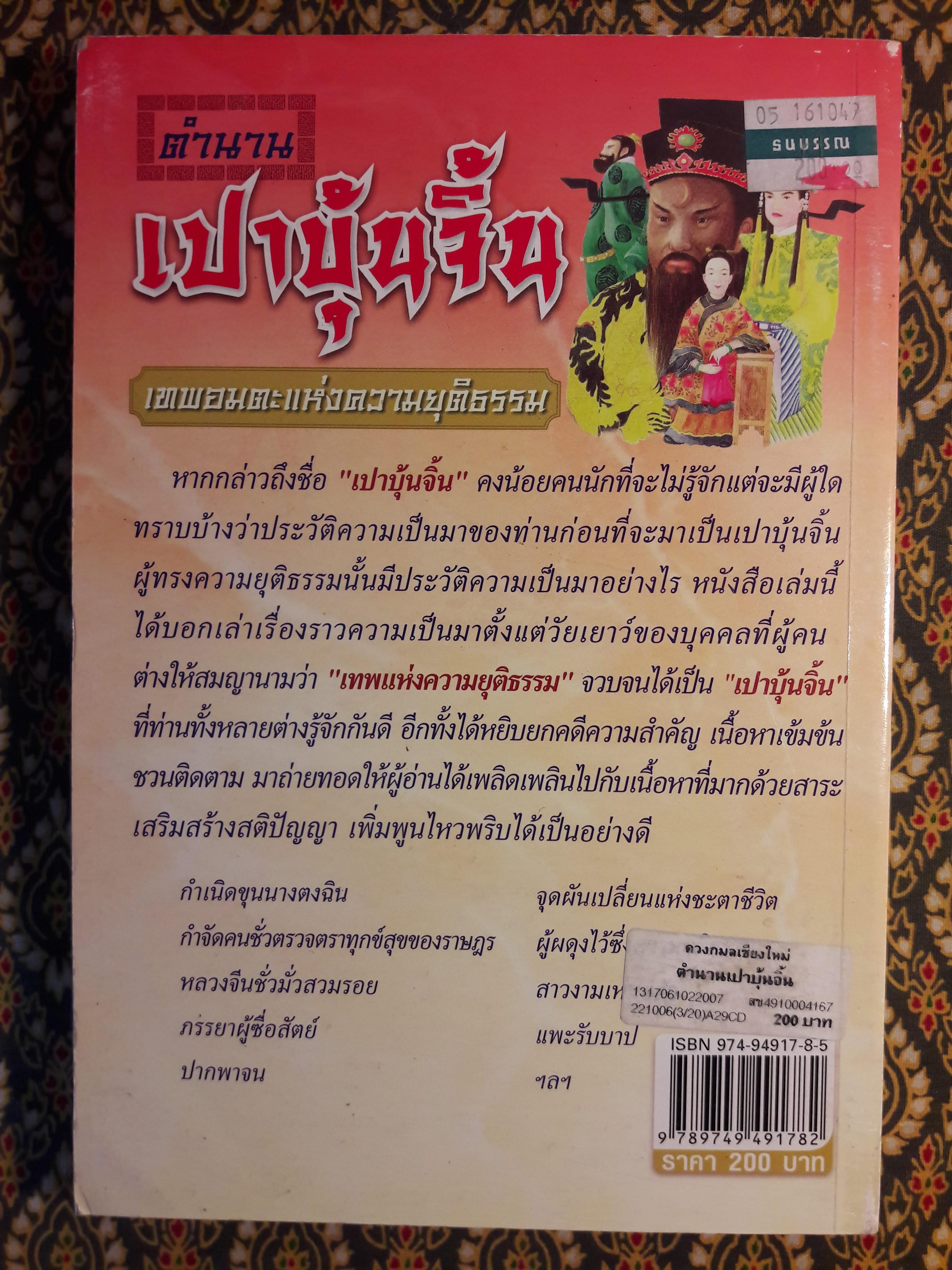 ตำนานเปาบุ้นจิ้น