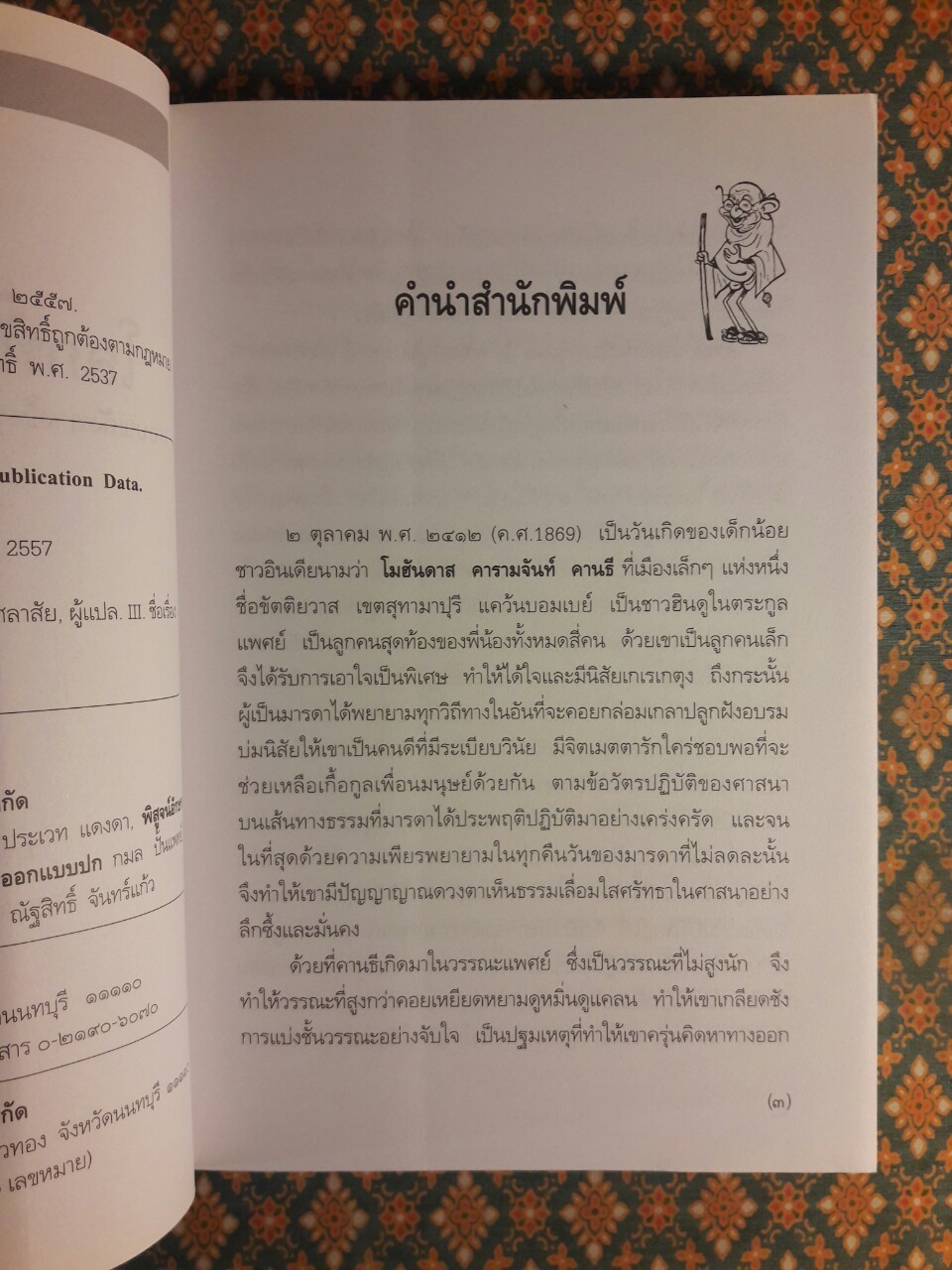 โลกทั้งผองพี่น้องกัน