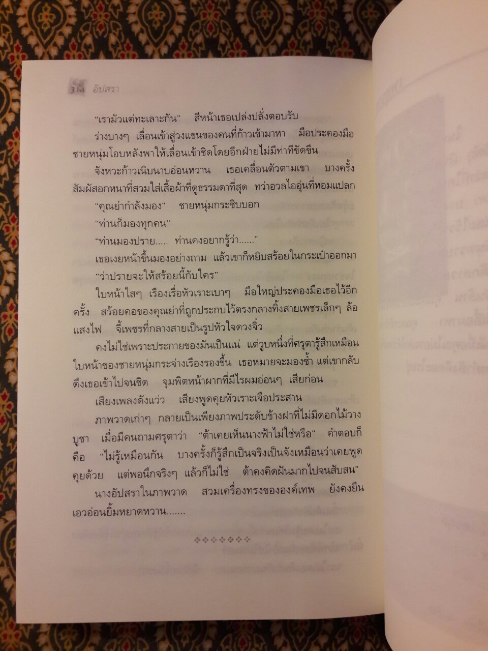 อัปสรา