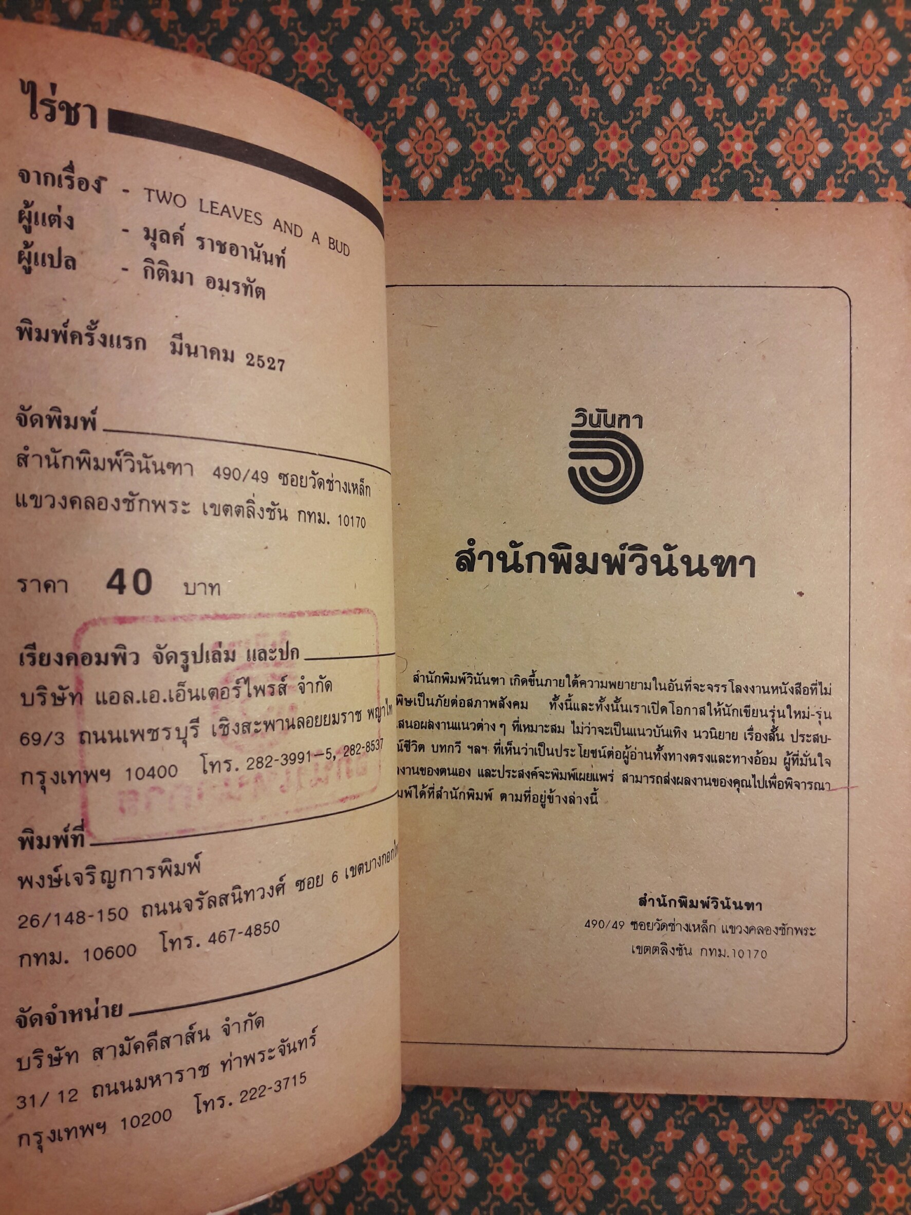 ไร่ชา Two Leaves and a Bud