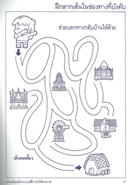 ฝึกขีด ฝึกเขียน