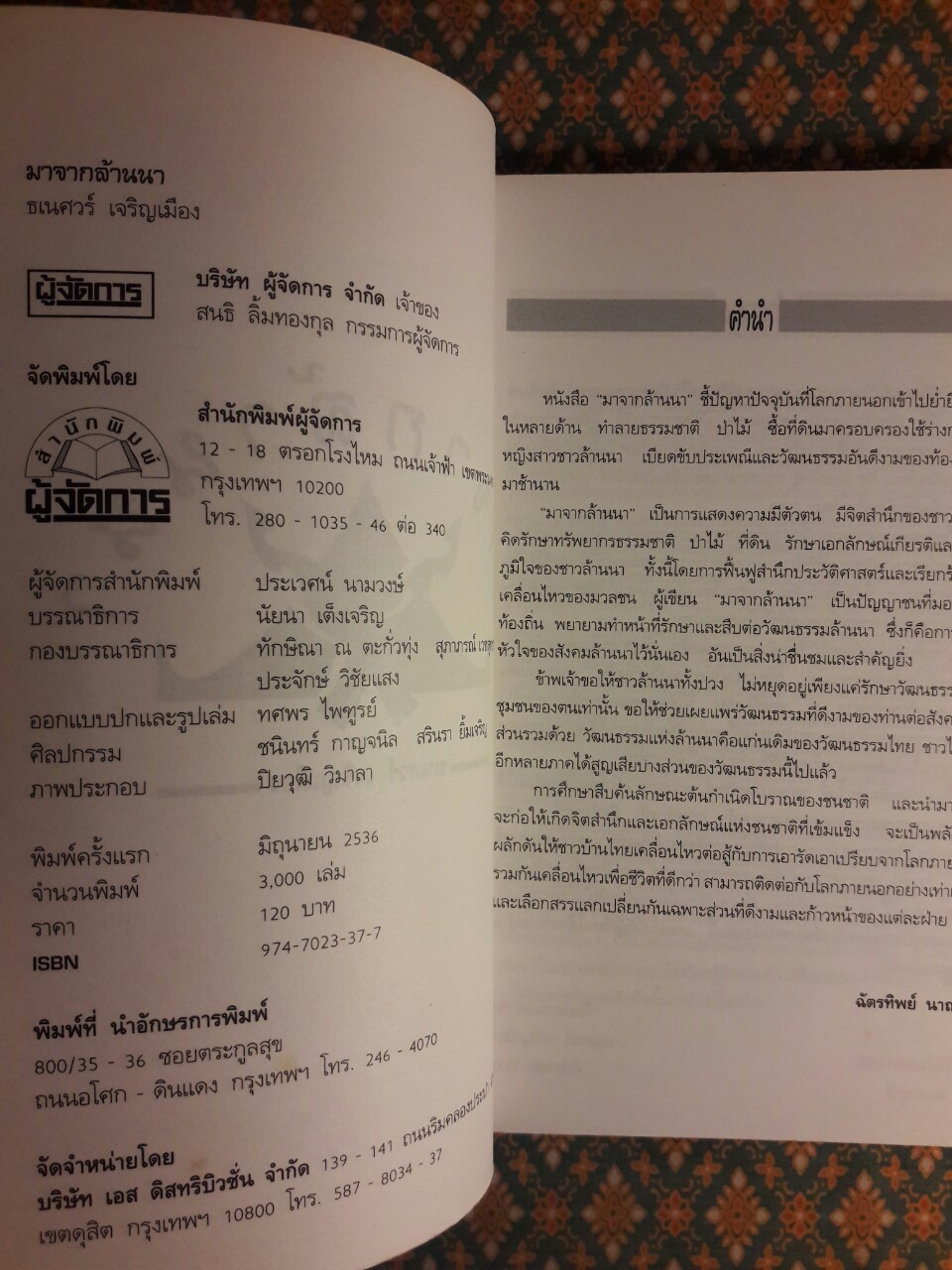 มาจากล้านนา