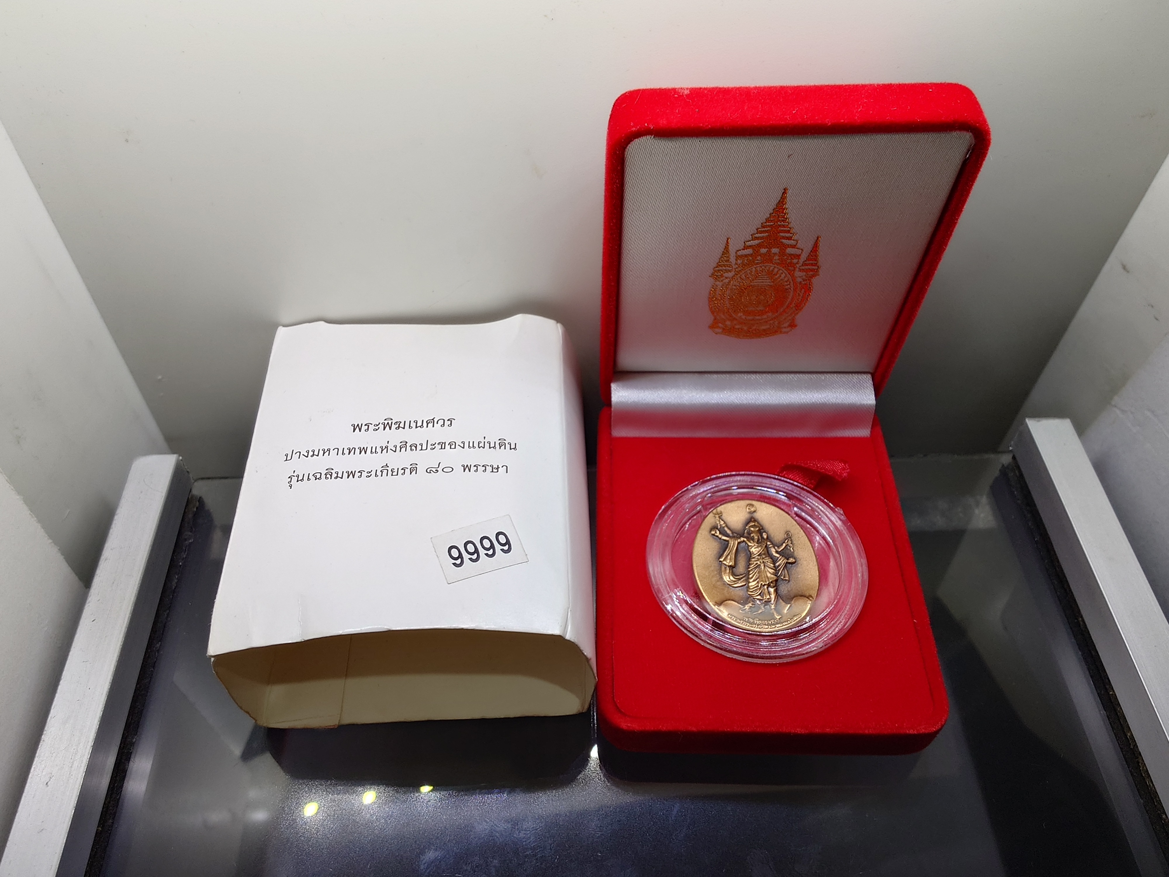 พระพิฆเนศวร (ชุดกรรมการ เลข 9999) ปางมหาเทพ (เวิร์คพอยท์) ปี2550 มีแต่เหรียญและตลับ กล่องแดง รับประกันแท้