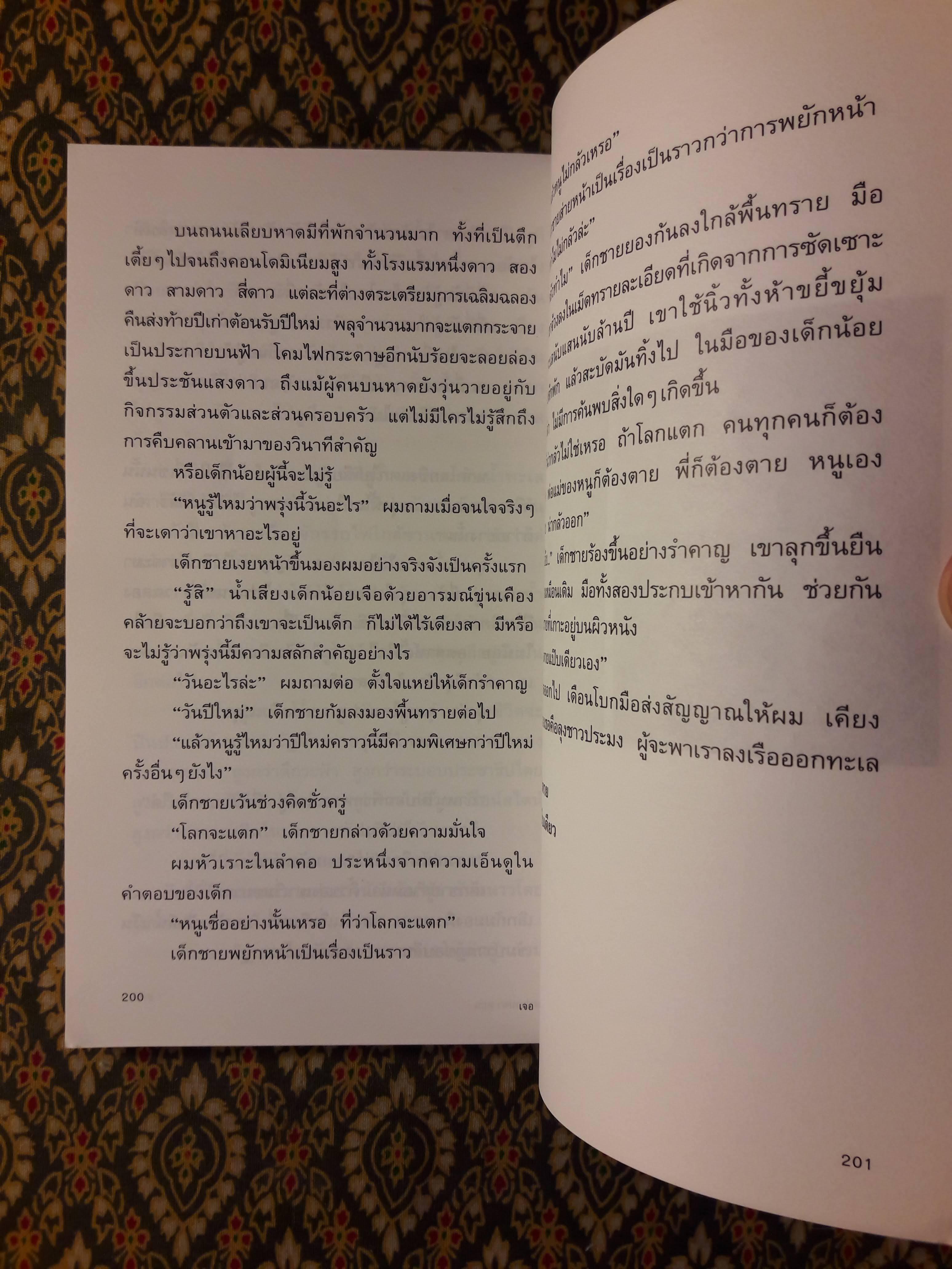 ความน่าจะเป็น “หนังสือรางวัลซีไรต์”