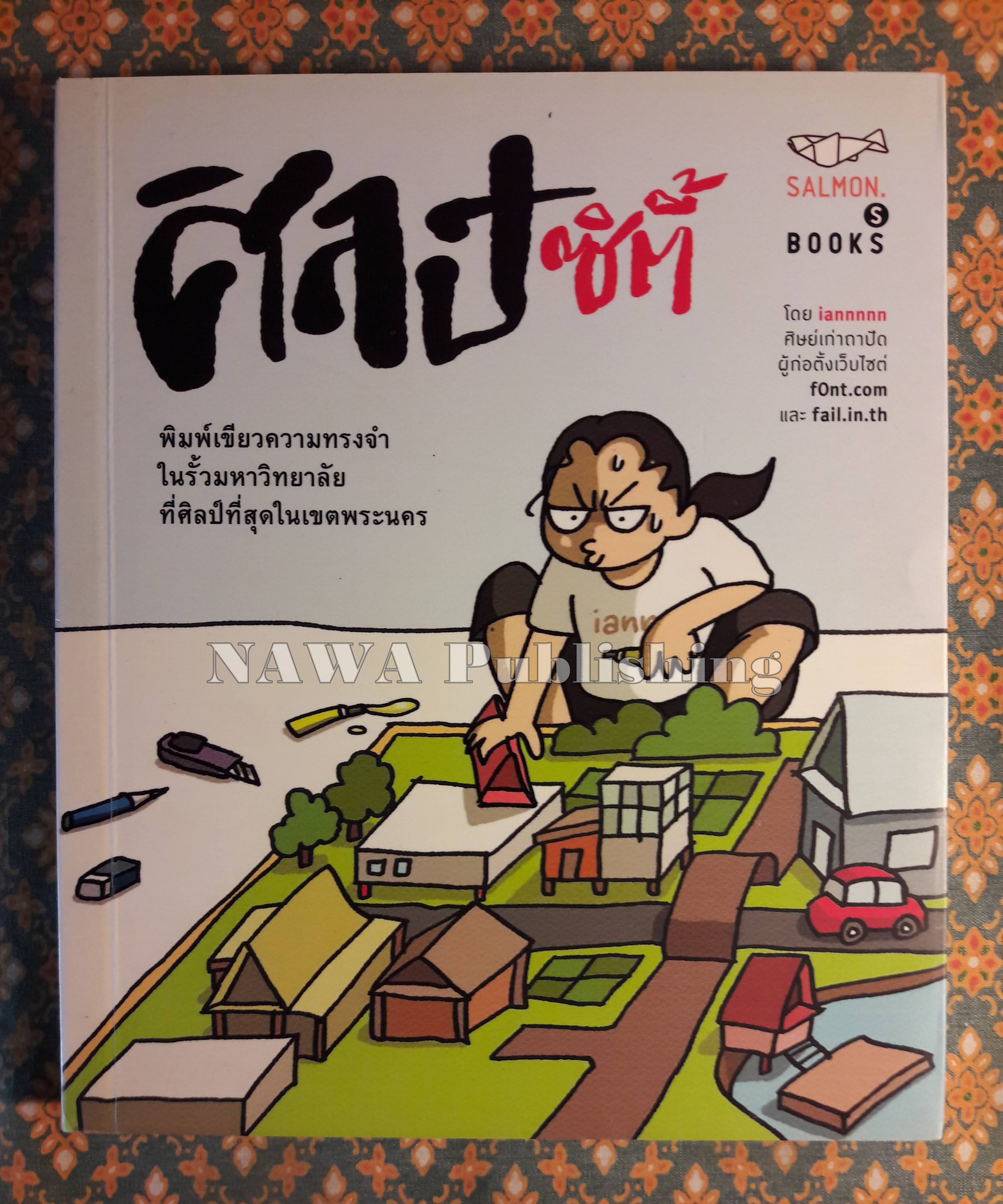 ศิลป์ซิตี้