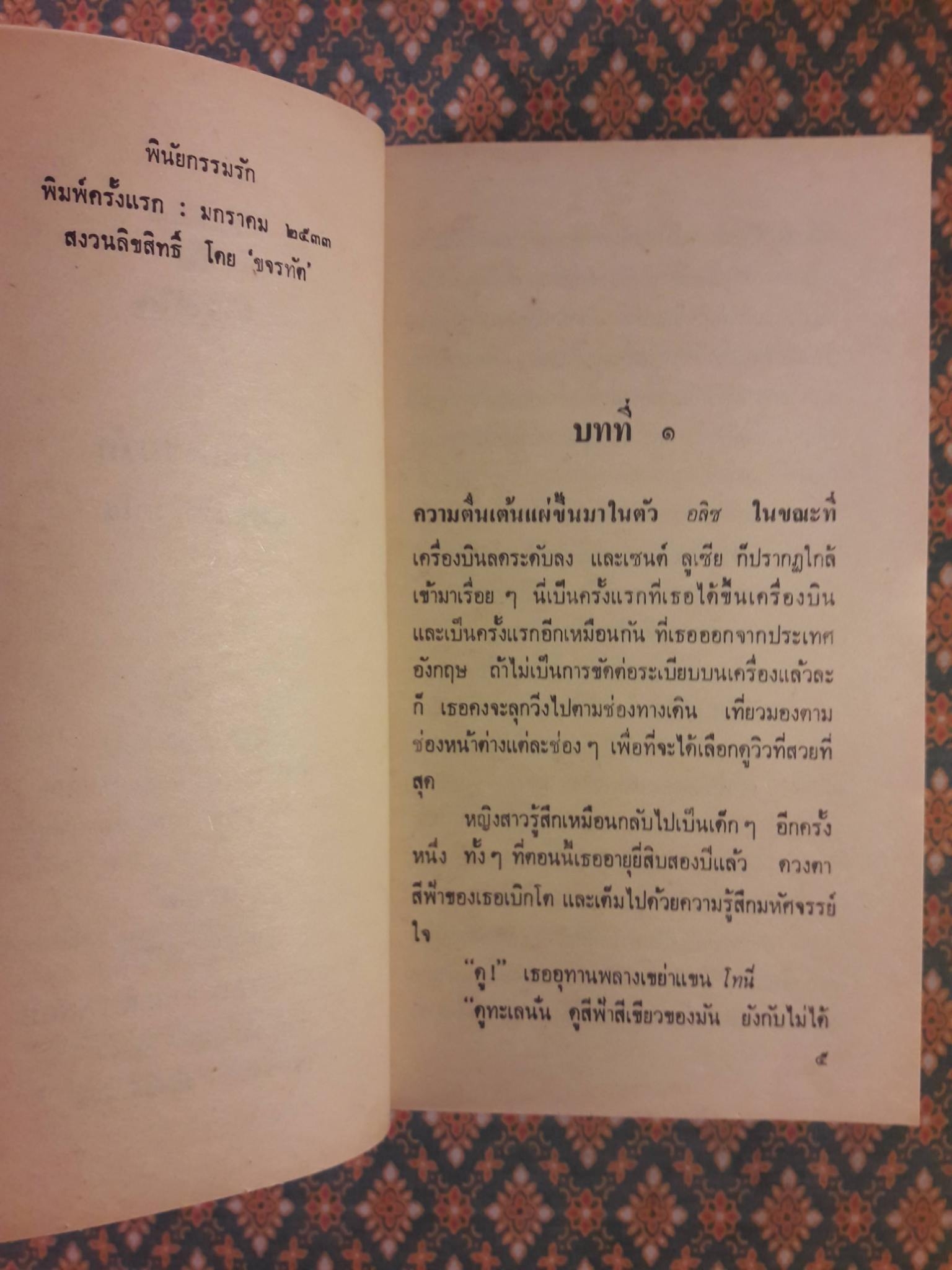 พินัยกรรมรัก UNEXPECTED INHERITANCE