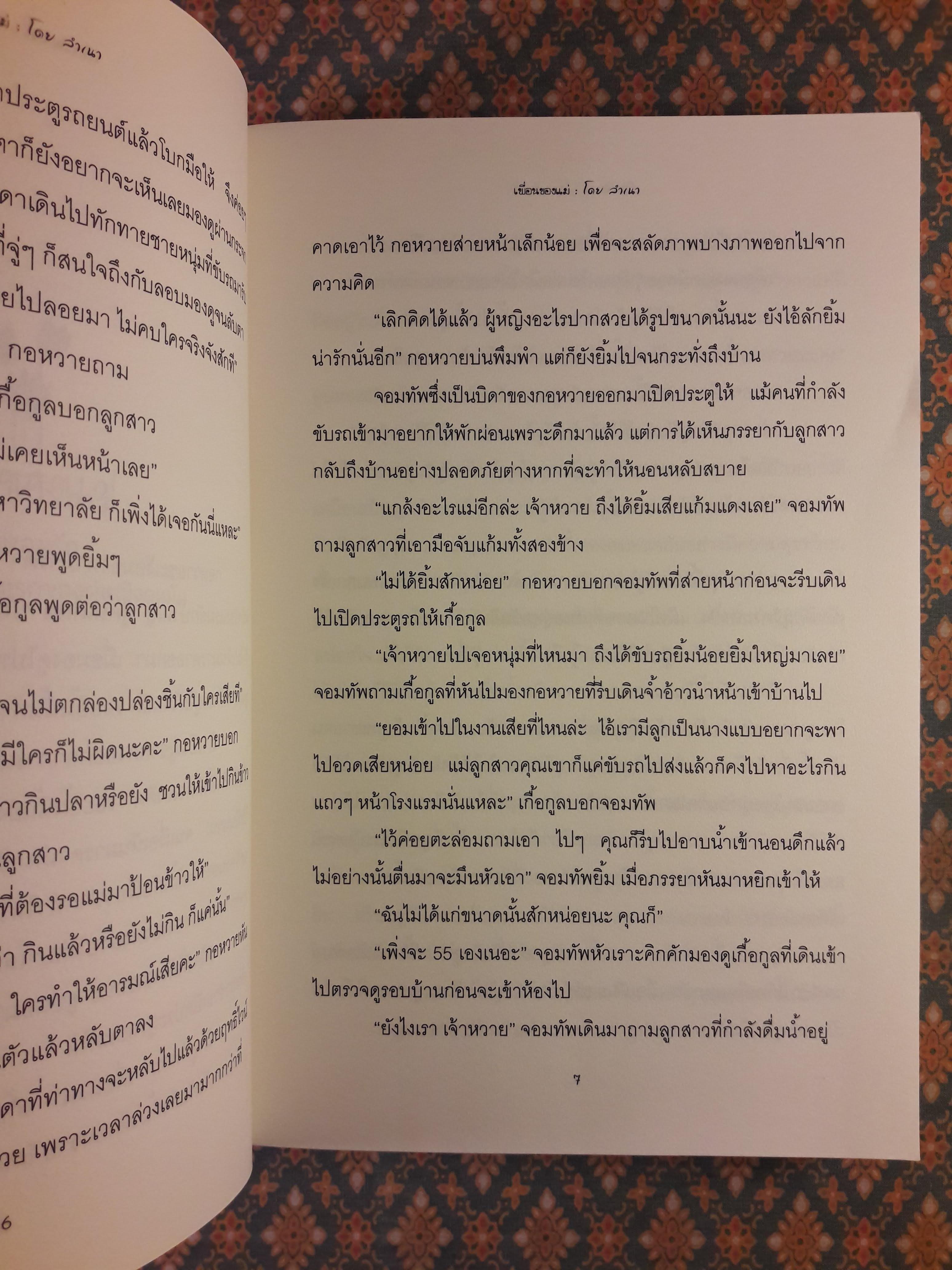 เพื่อนของแม่