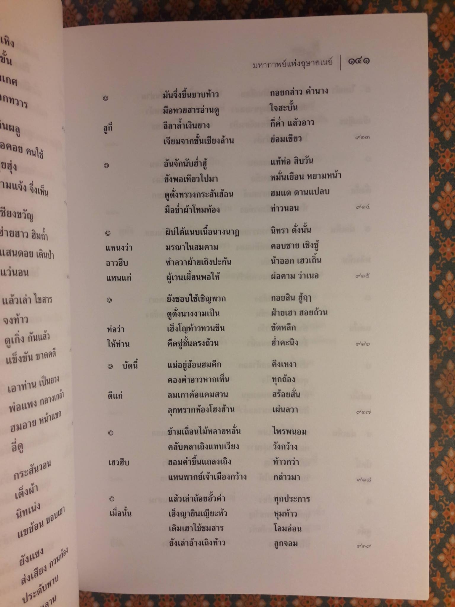 ท้าวฮุ่ง ท้าวเจือง มหากาพย์แห่งอุษาคเนย์