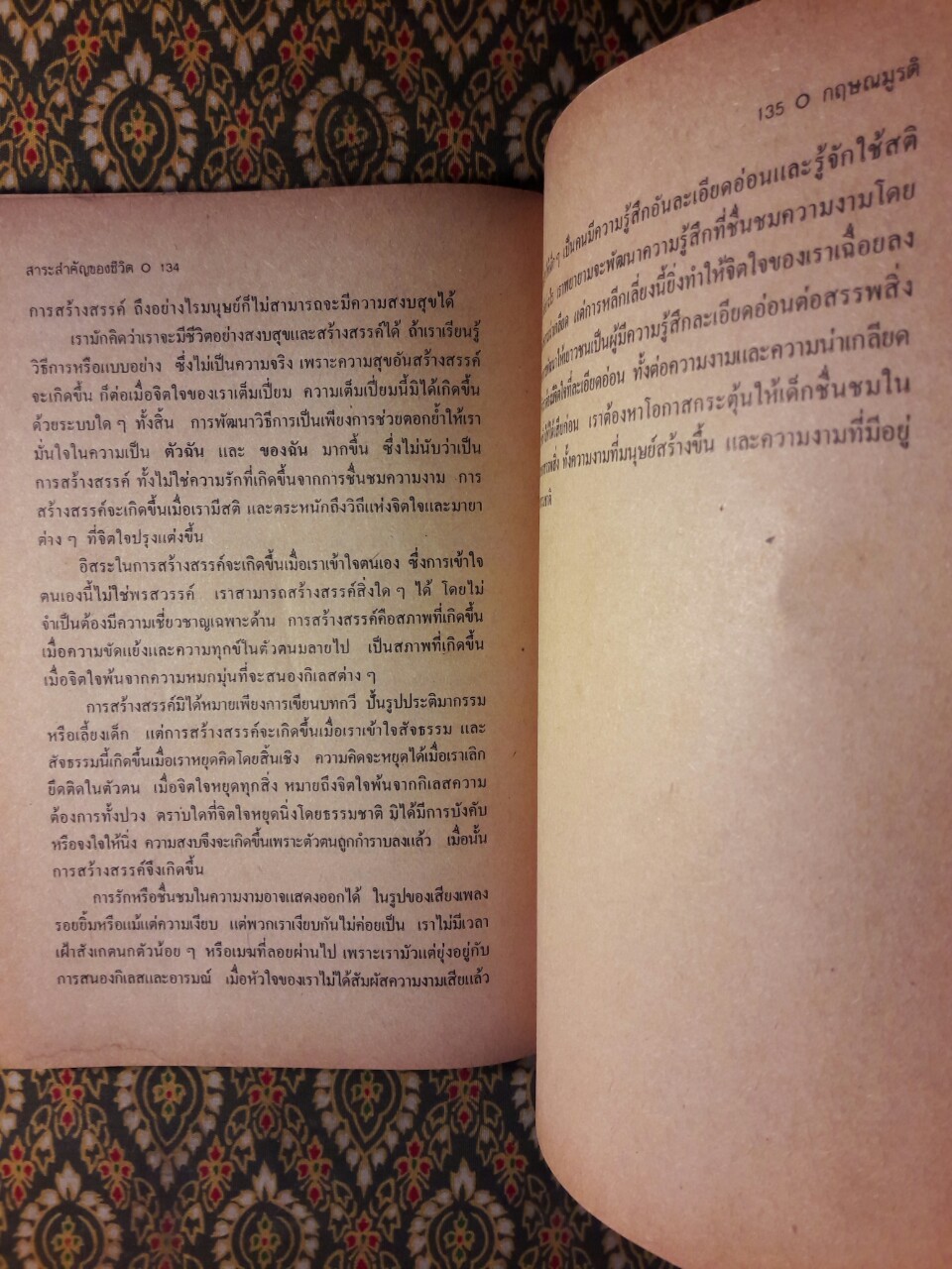 สาระสำคัญของชีวิต