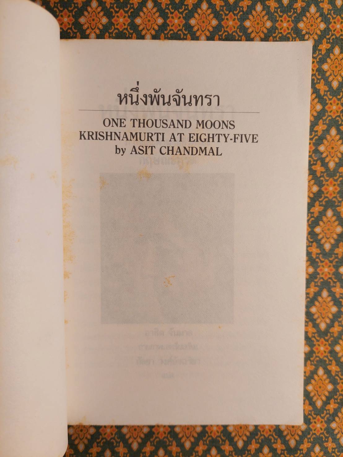 หนึ่งพันจันทรา ภาพและตำนานชีวิตของกฤษณะมูรติ One thounsand moons Krishnamurti at eight-five