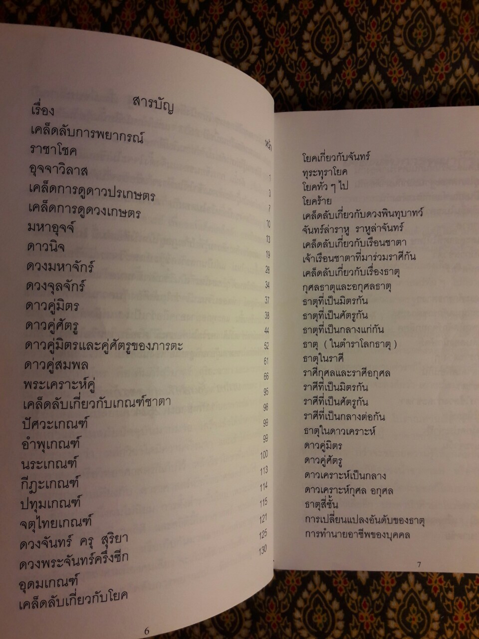 เคล็ดลับการพยากรณ์