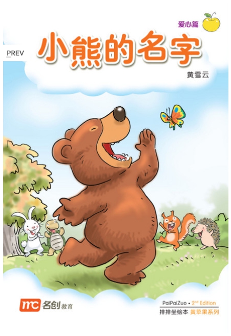 Bigbook K1 PAIPAIZUO BB K1 2E XIAO XIONG DE MING ZI 小熊的名字 Little Bear's Name