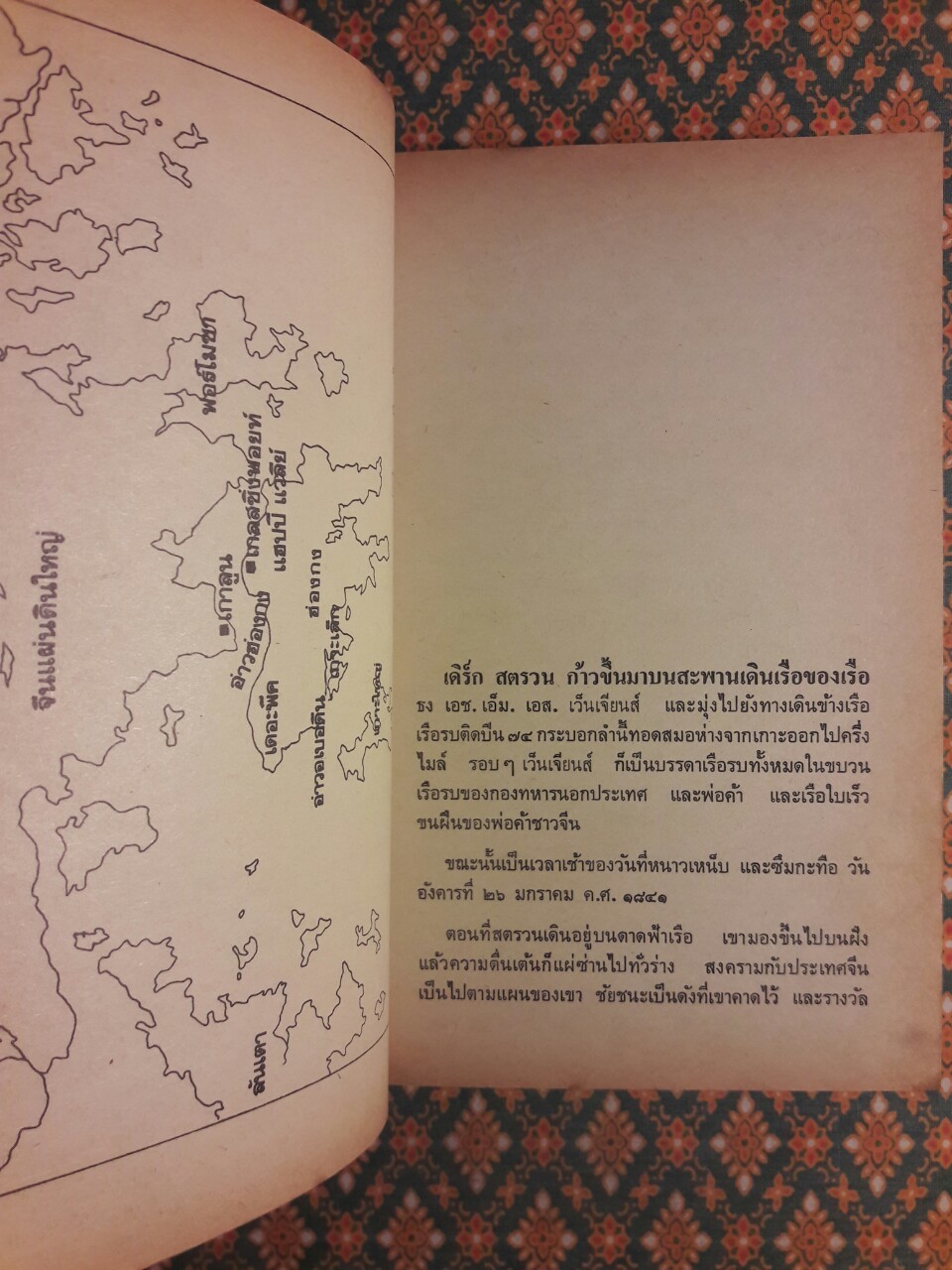 ไทแพน/ไทปัน TAI-PAN เล่ม 1