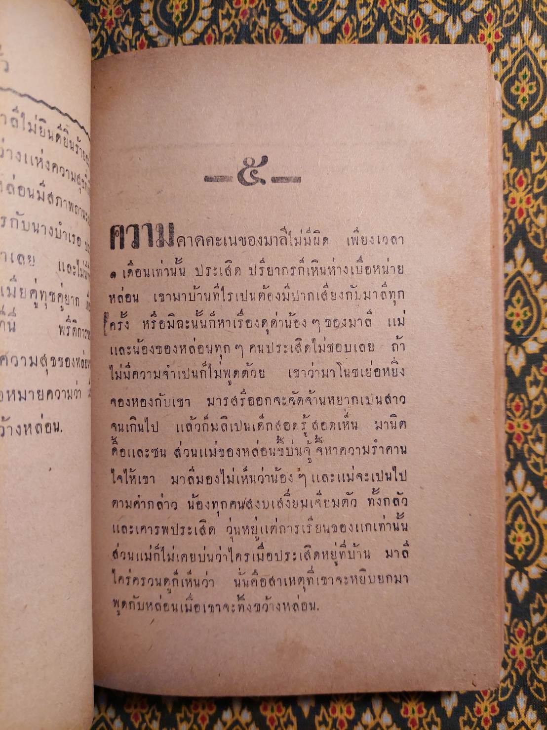 คนดี-คนชั่ว