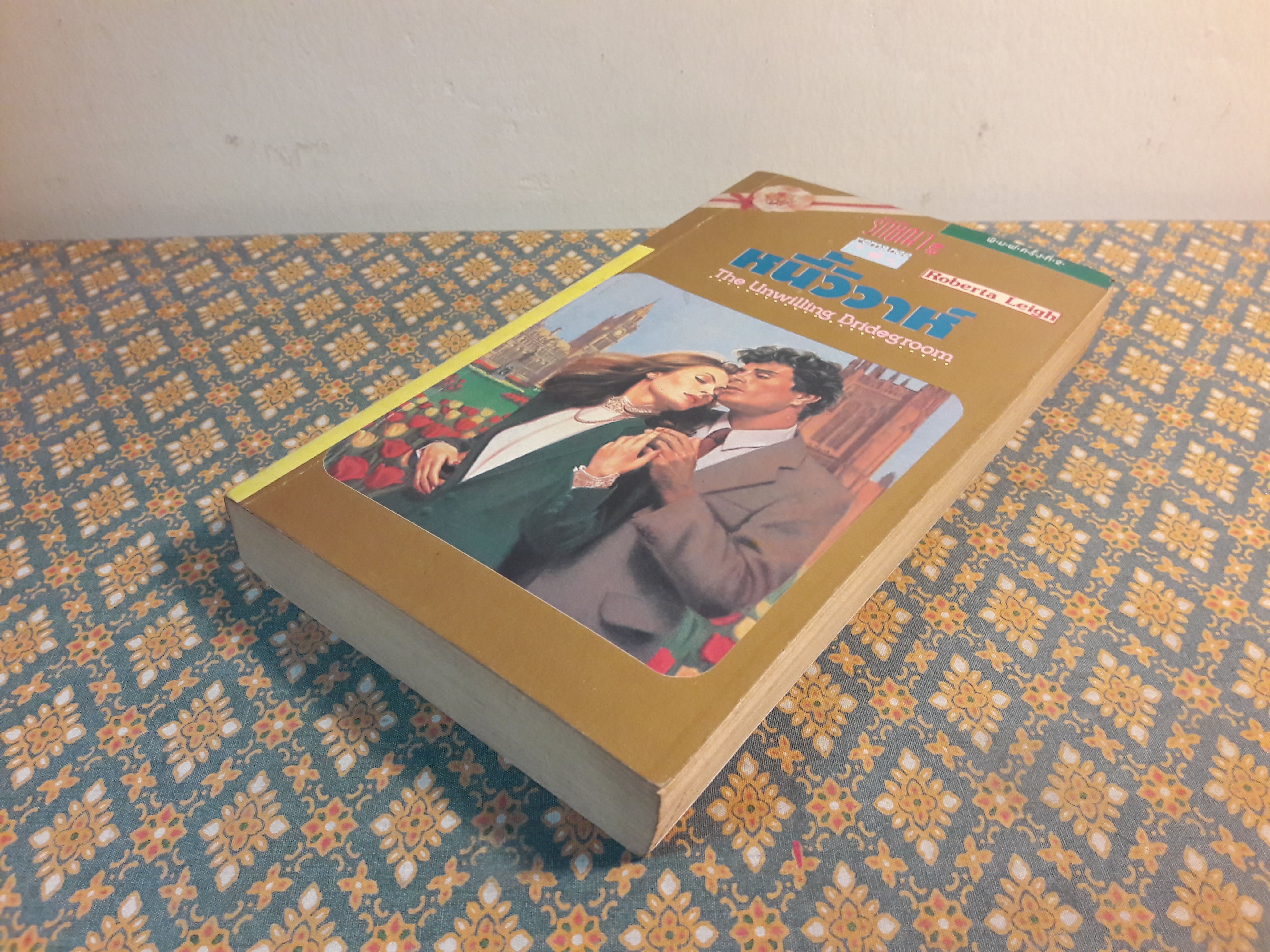 หนี้วิวาห์ THE UNWILLING BRIDEGROOM