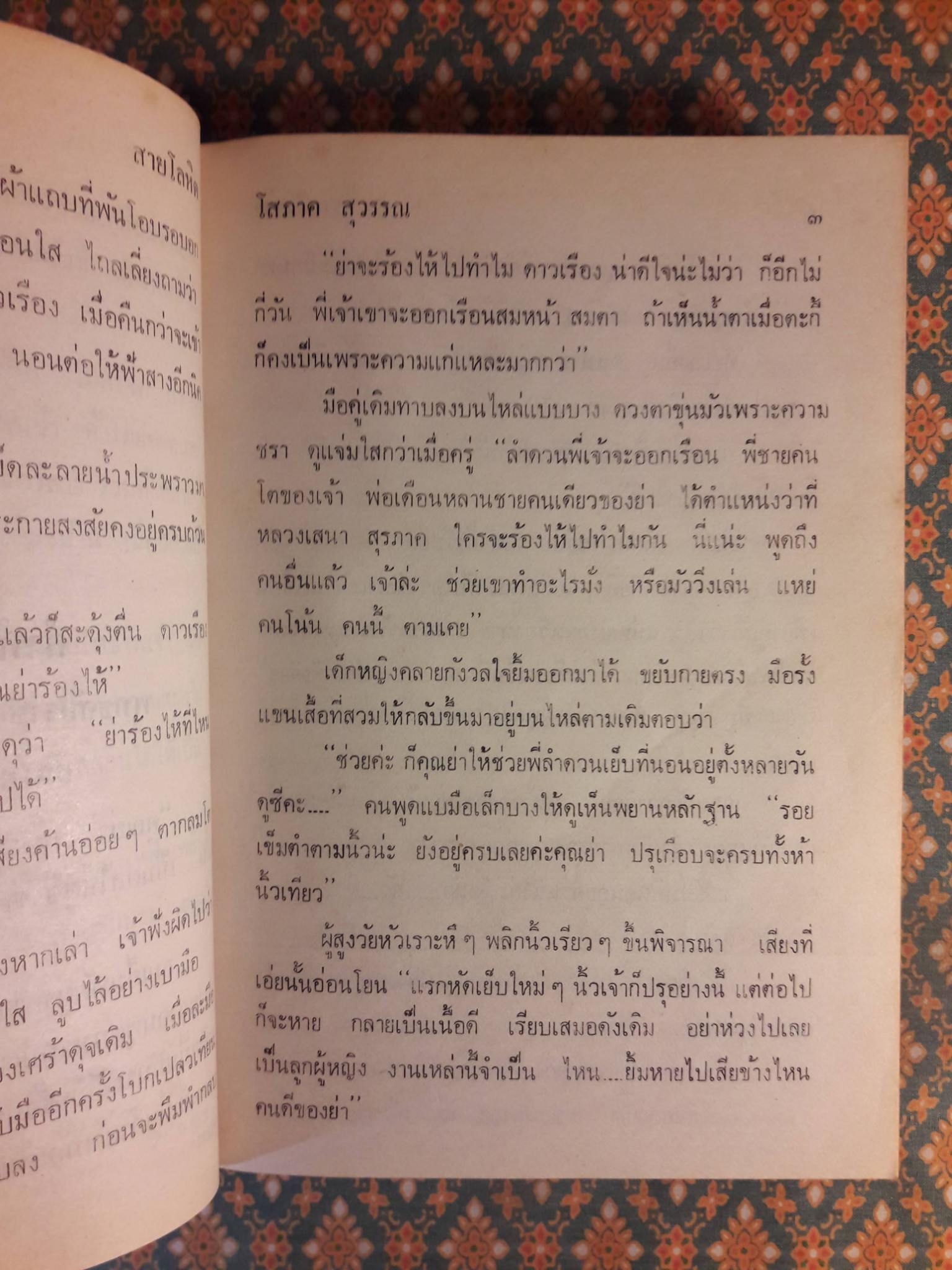 สายโลหิต (2 เล่มจบ)