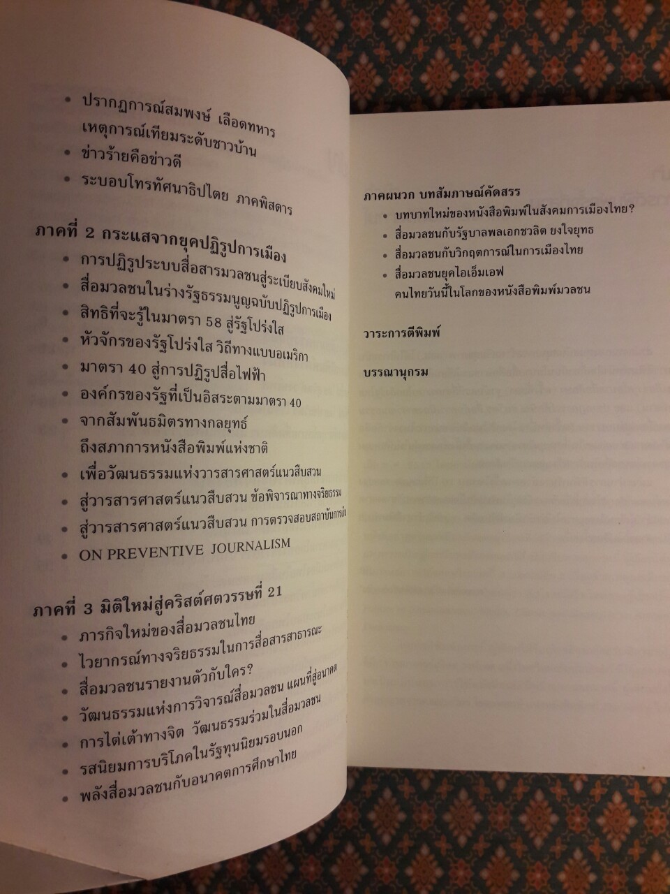 ระหว่างกระจกกับตะเกียง กุศโลบายสื่อศึกษา แผนที่สู่ศตวรรษที่ 21