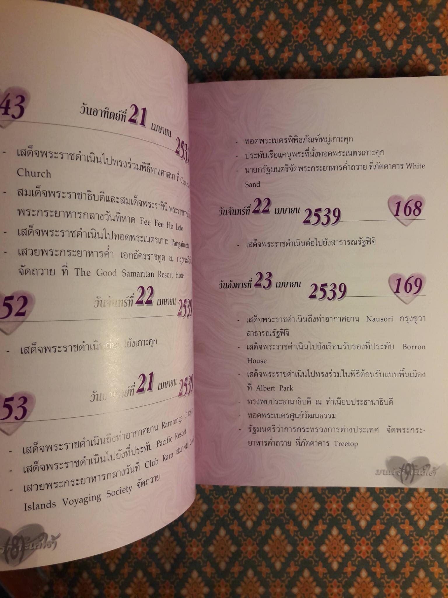 มนต์รักทะเลใต้