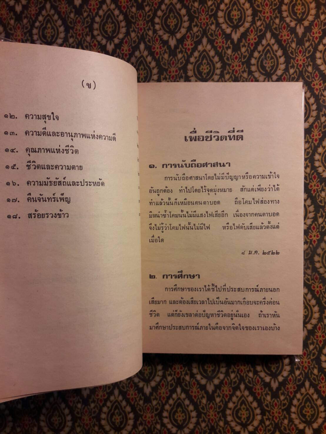 เพื่อชีวิตที่ดี