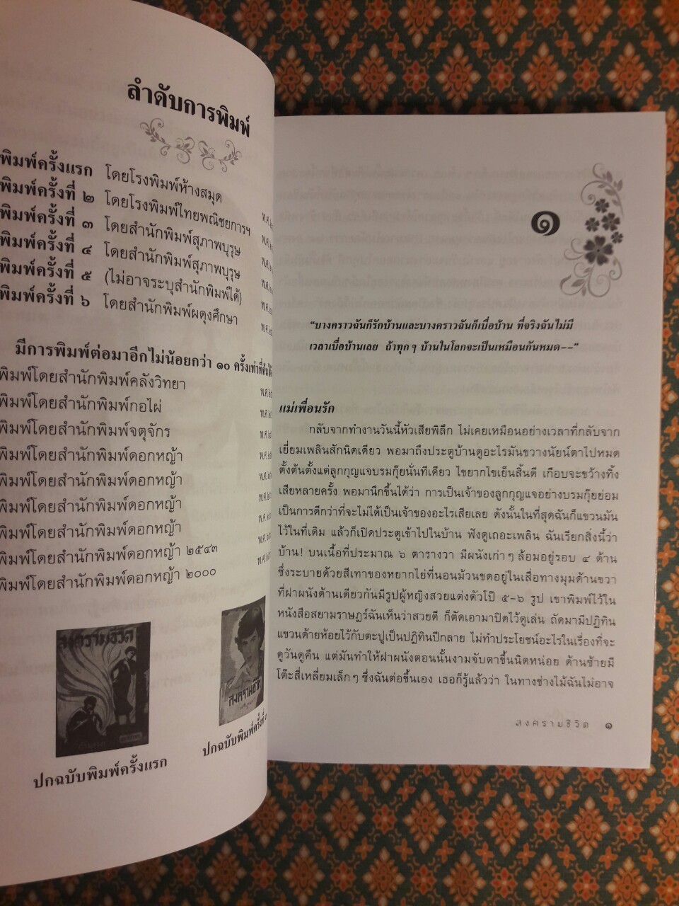 สงครามชีวิต