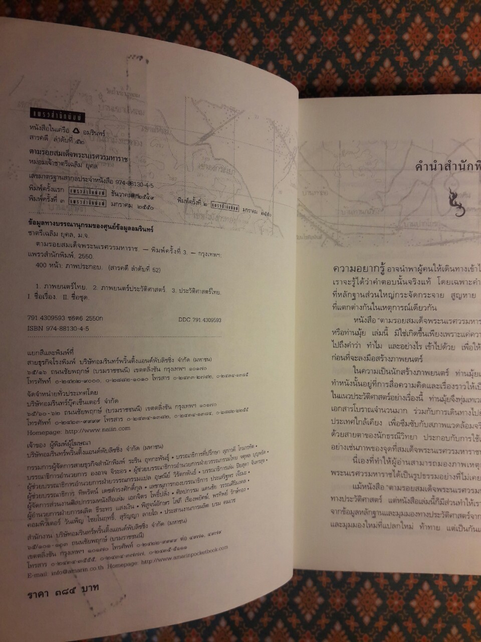 ตามรอยสมเด็จพระนเรศวรมหาราช