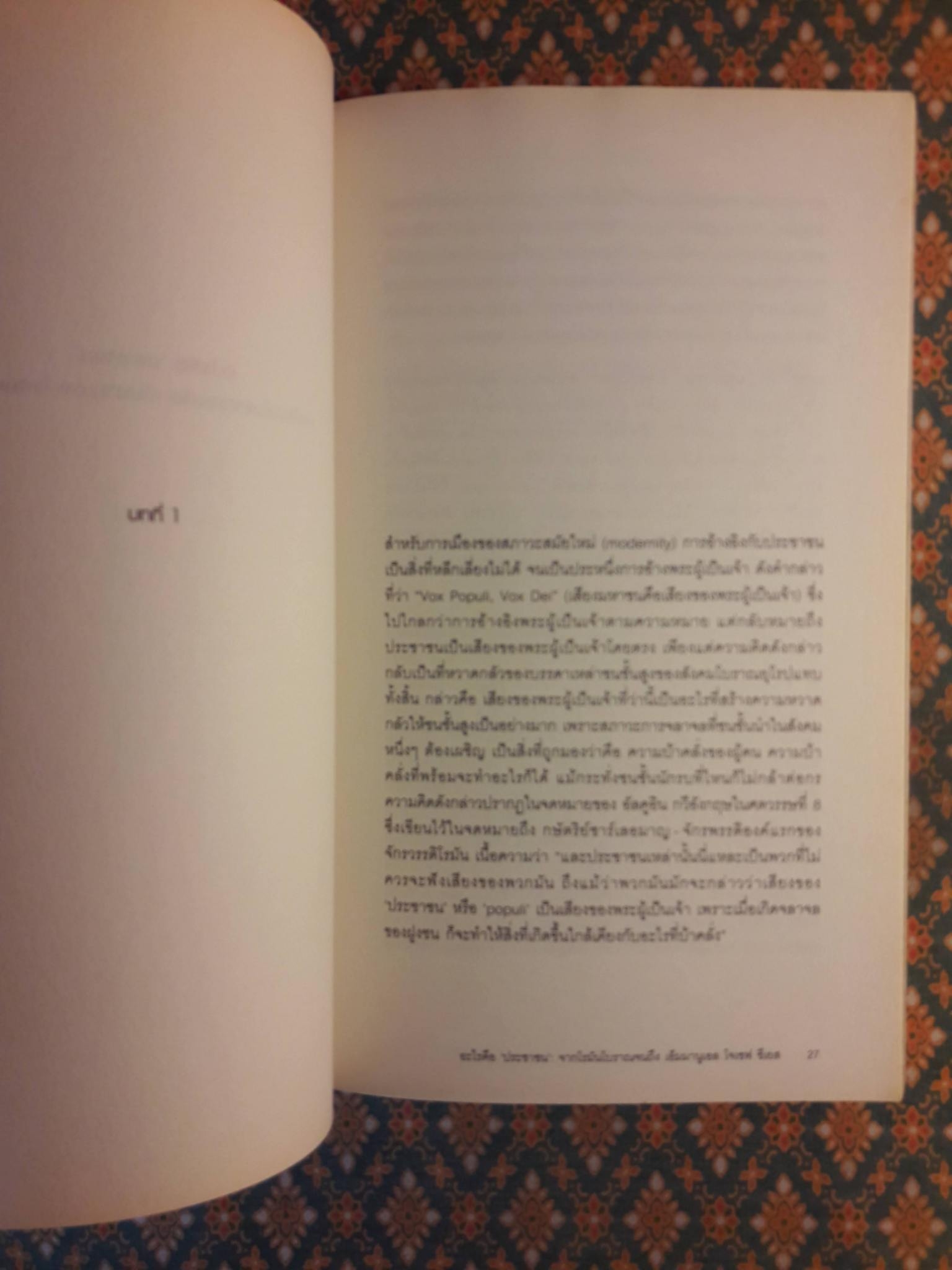 On People ว่าด้วยประชาชน