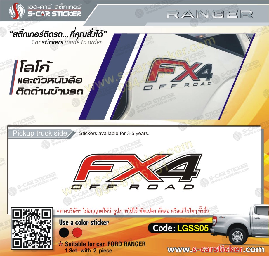 Logo FX4 Off Road