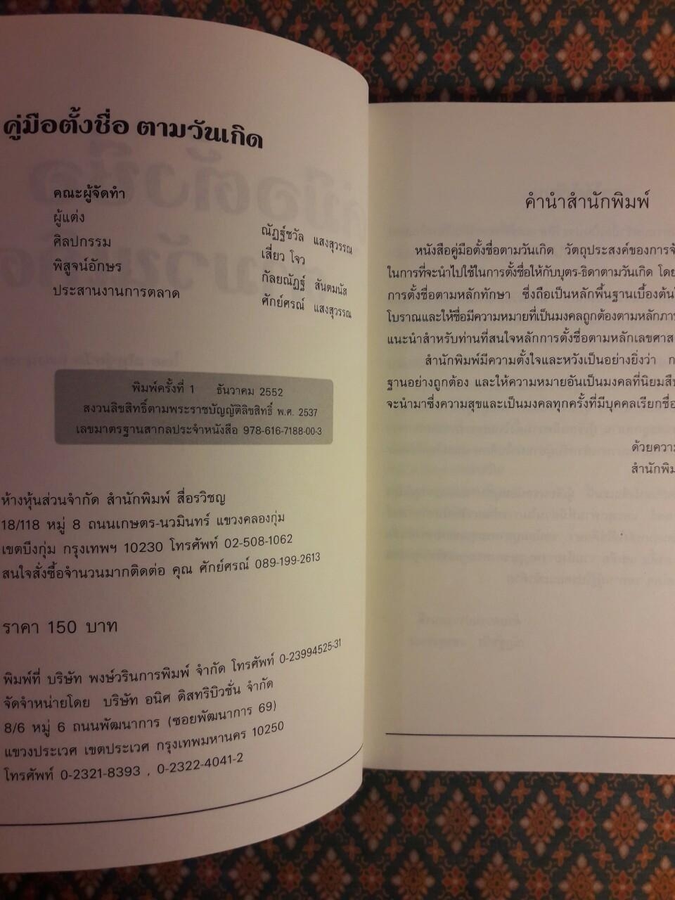 คู่มือตั้งชื่อตามวันเกิด