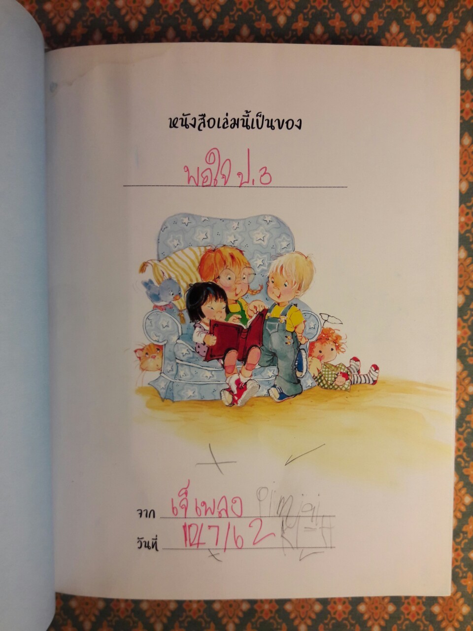 รับพระพร 365 วัน His Life in my life