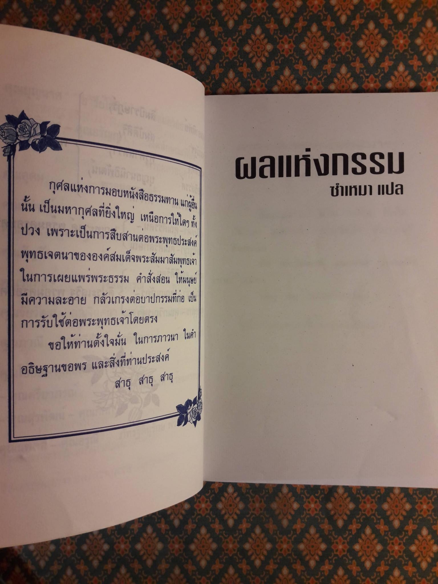 ผลแห่งกรรม