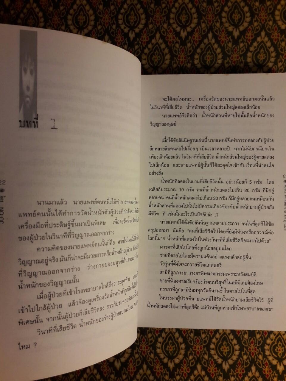 ผีดุ JU-ON (เล่ม 1-2)