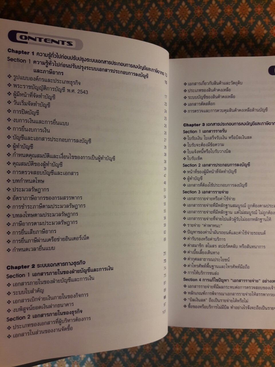 การจัดการเอกสารรับ–จ่ายเงินอย่างเหนือชั้นให้สรรพากรยอมรับ