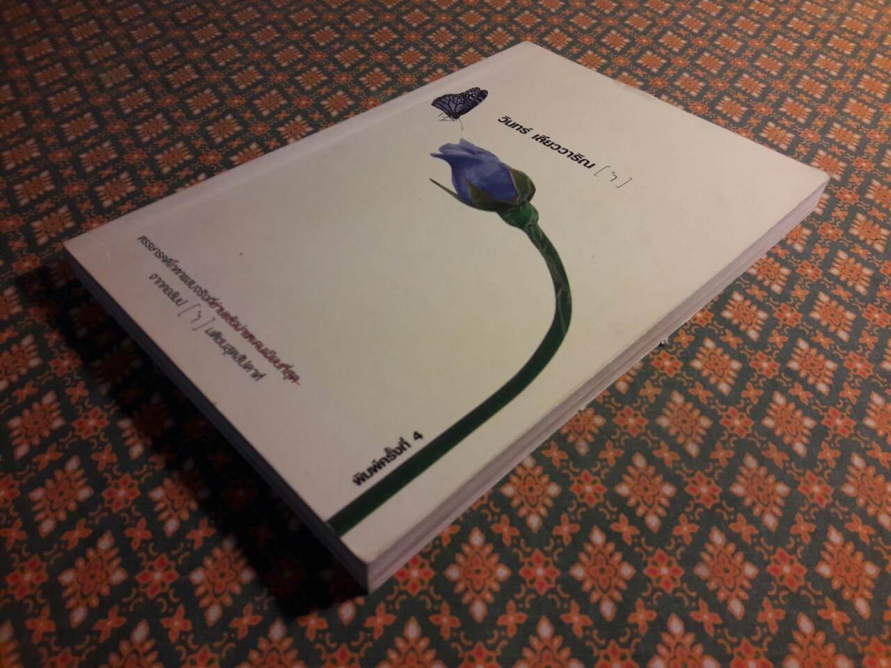 หรรษาคดี ำ