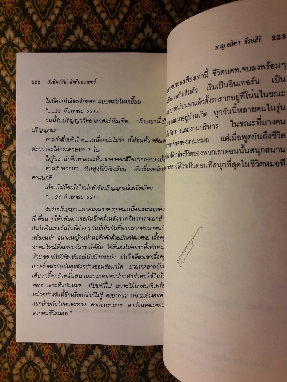 บันทึก (ลับ) นักศึกษาแพทย์