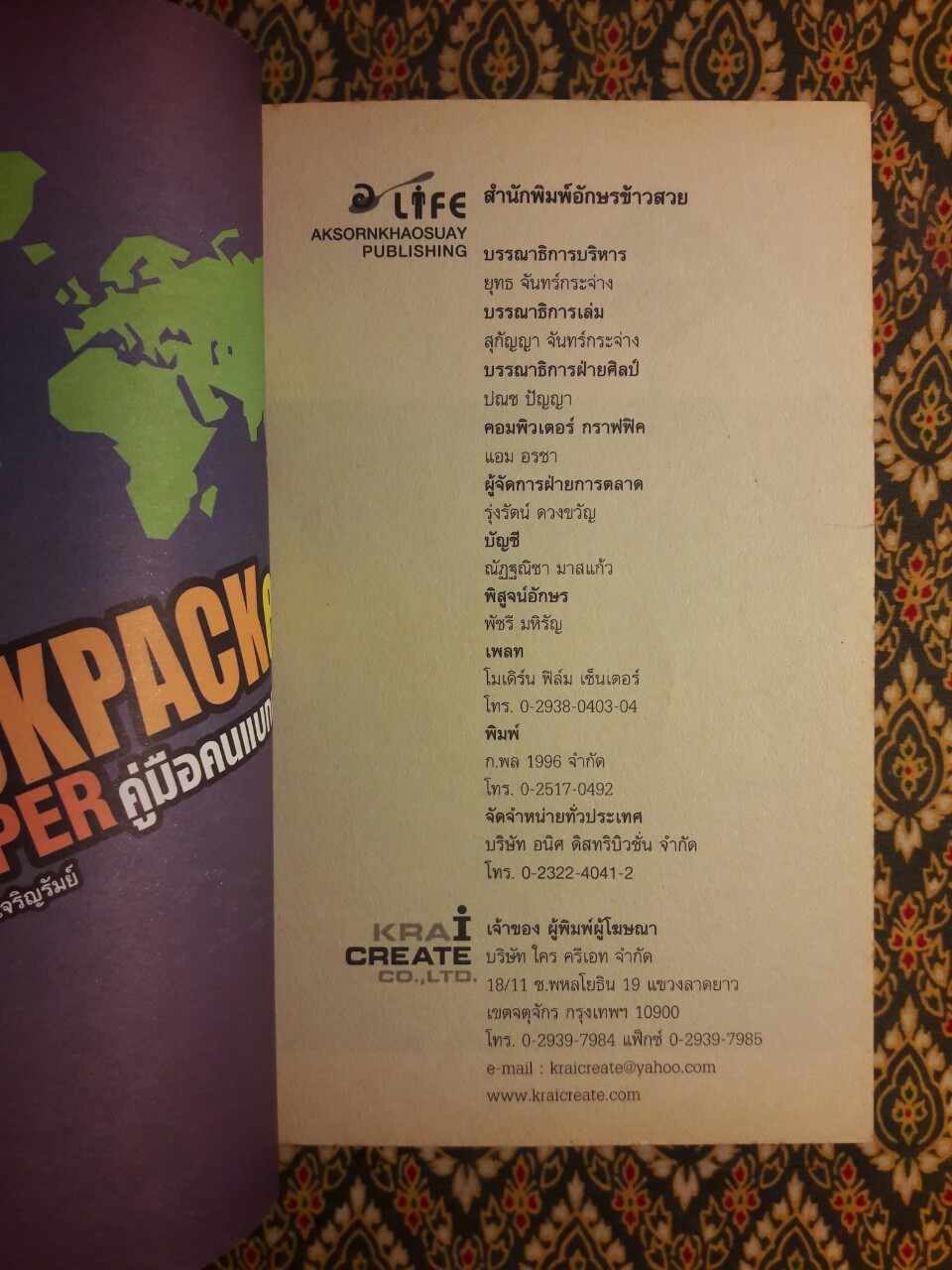 Backpacker Tripper คู่มือคนแบกเป้ “พร้อมลายเซ็นผู้เขียน”