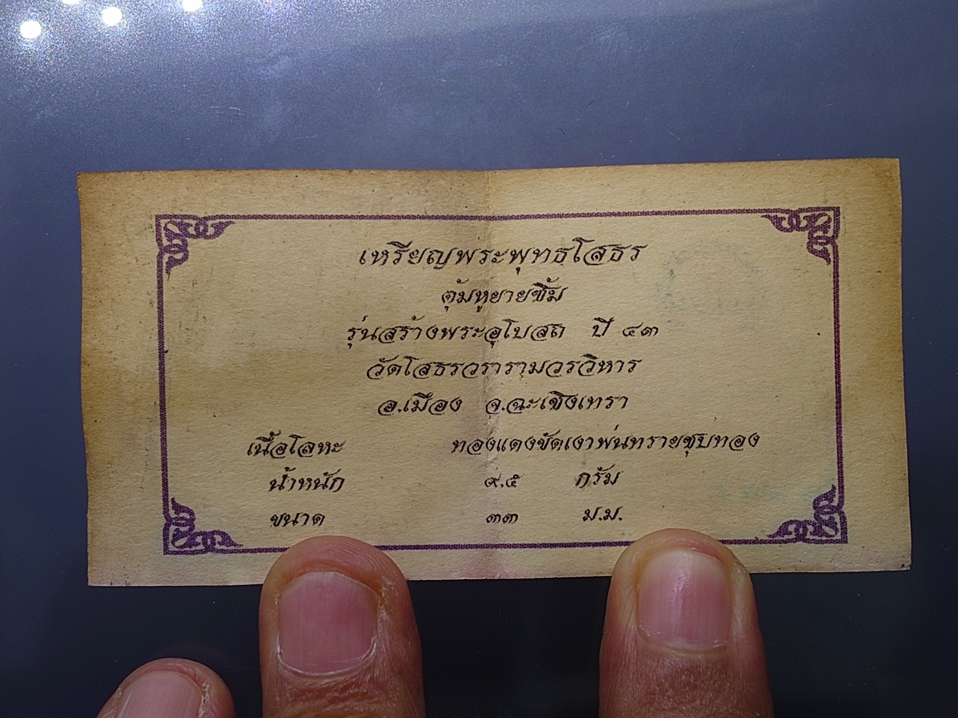 หลวงพ่อโสธร รุ่นสร้างพระอุโบสถ เนื้อทองแดงขัดเงาพ่นทรายชุบทอง พิธีพุทธาภิเษก ณ วัดโสธรวราราม ปี2543 พร้อมกล่องเดิม