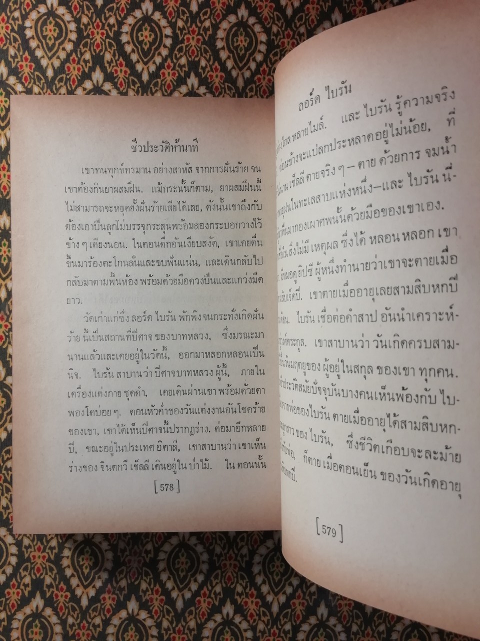 ชีวประวัติห้านาที